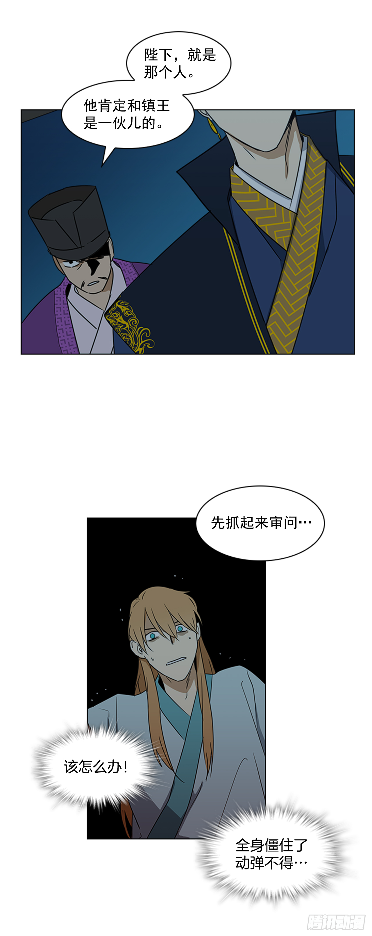 《魂约》4.惨遭不测 第30页