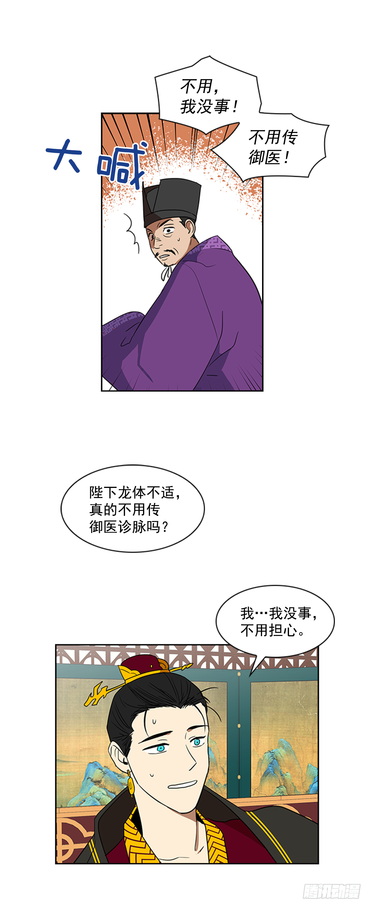 《魂约》5.灵魂互换 第16页
