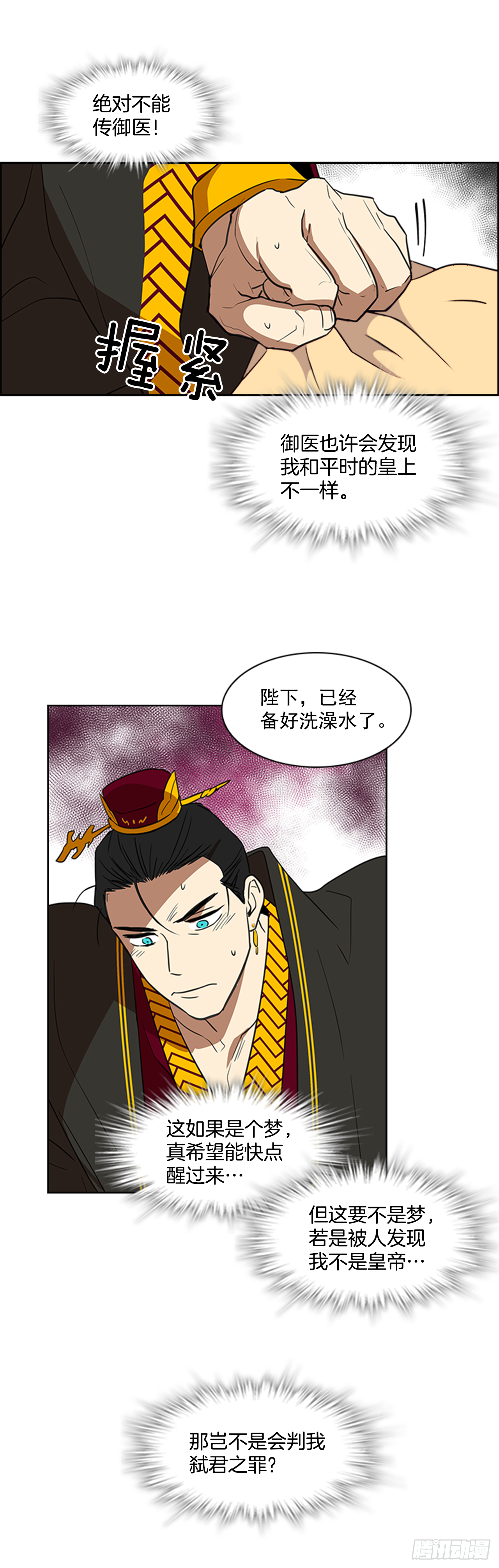 《魂约》5.灵魂互换 第17页