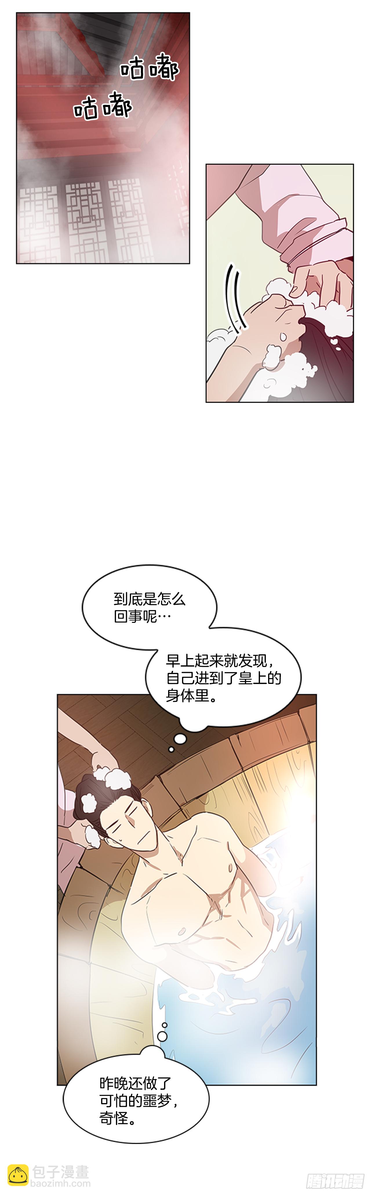 《魂约》5.灵魂互换 第24页