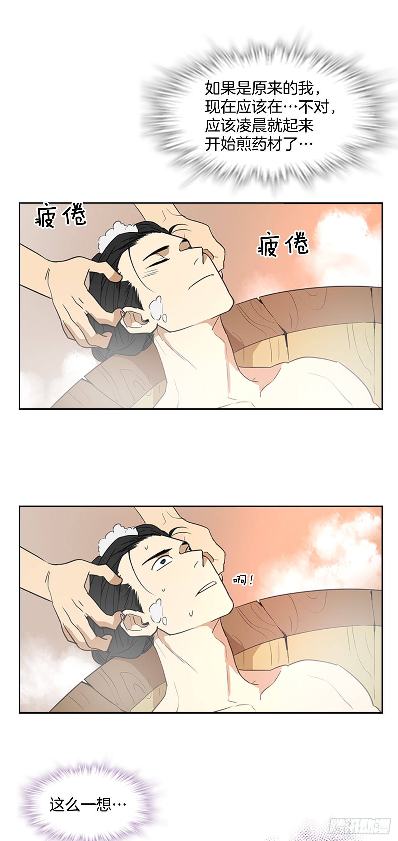 《魂约》5.灵魂互换 第25页