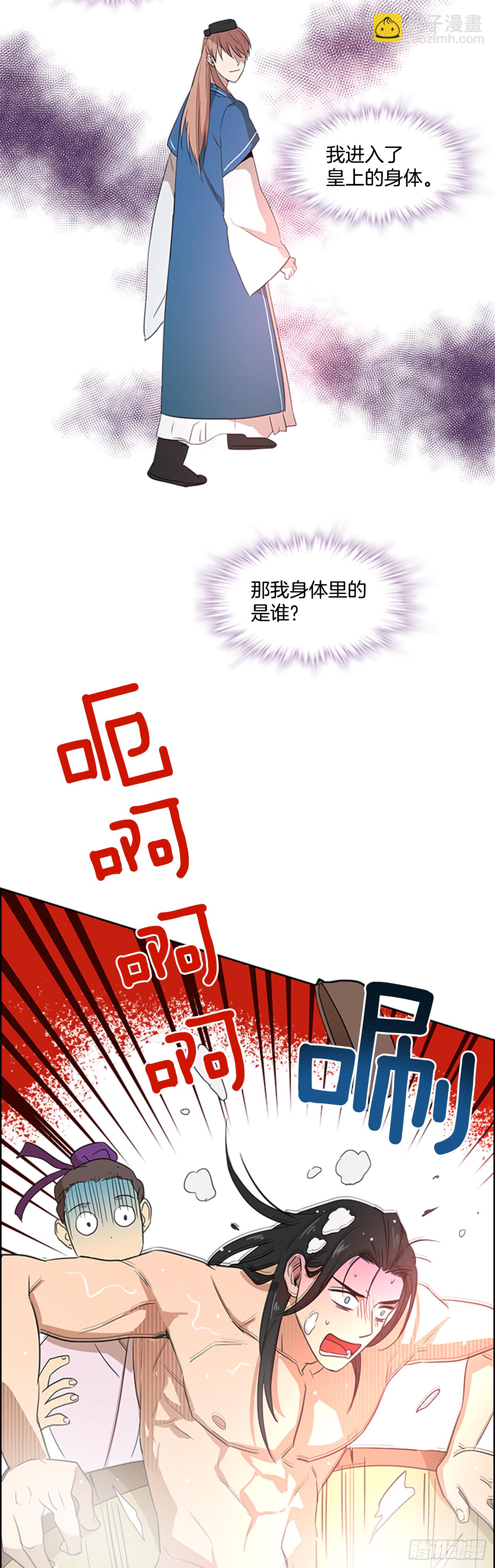 《魂约》5.灵魂互换 第26页