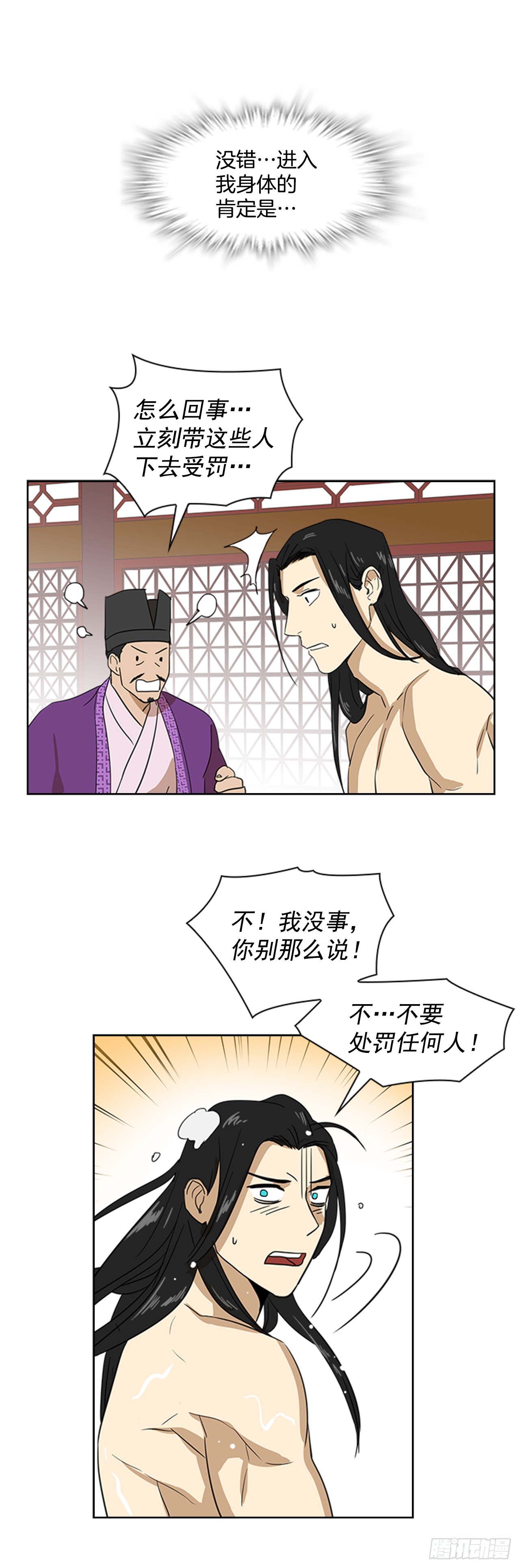 《魂约》5.灵魂互换 第29页