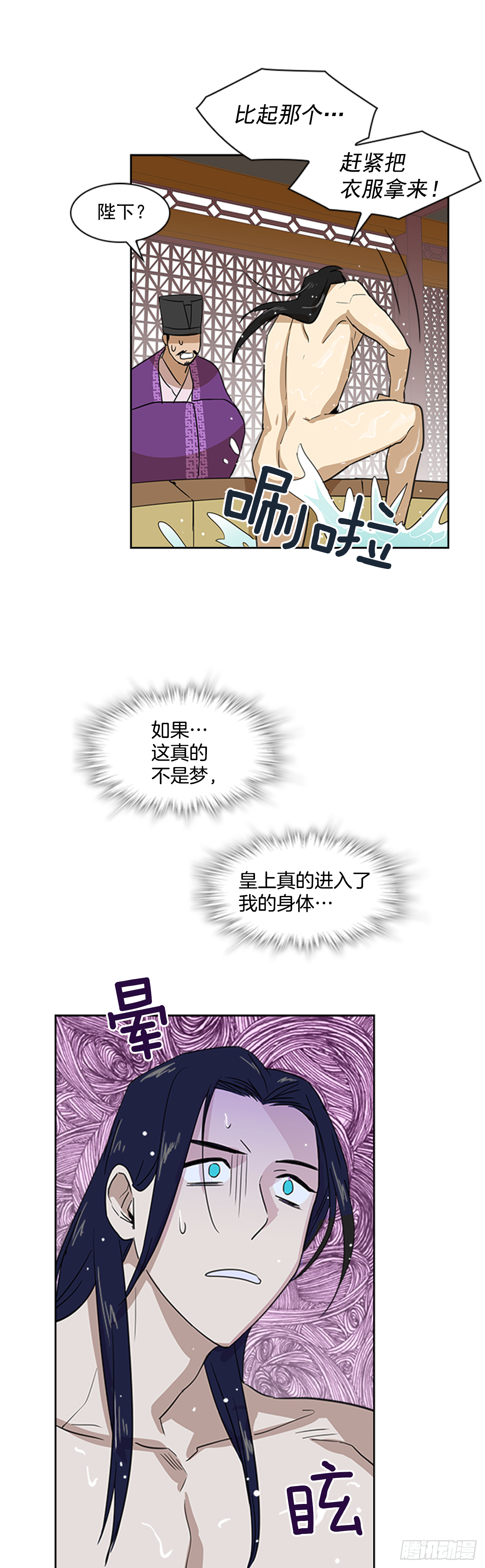 《魂约》5.灵魂互换 第30页