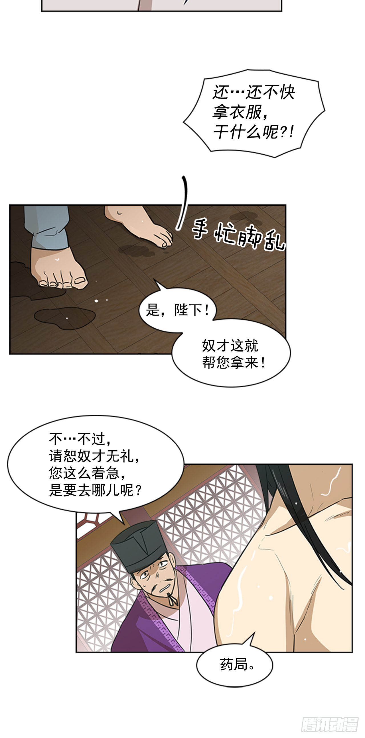 《魂约》5.灵魂互换 第31页