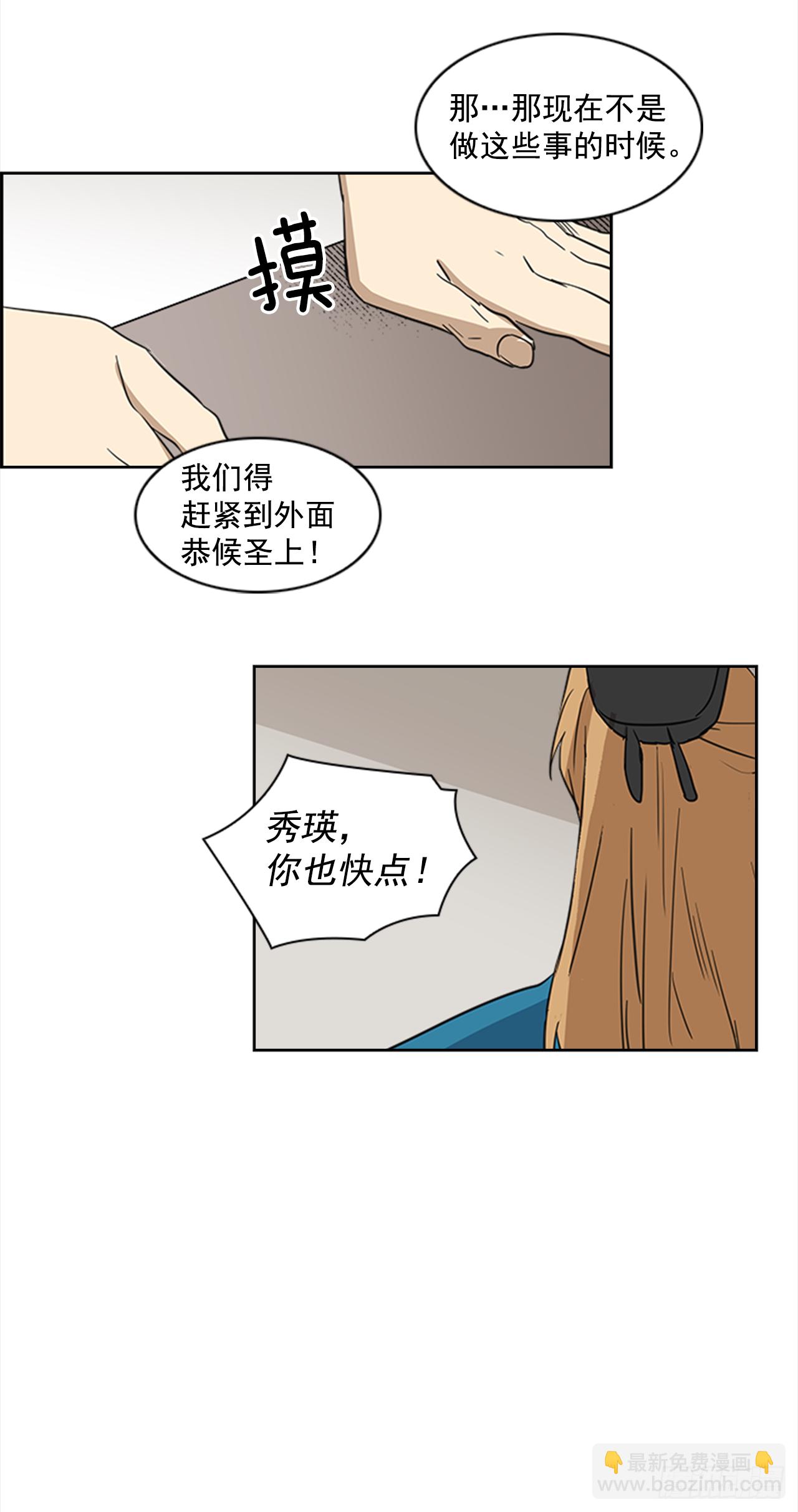 《魂约》5.灵魂互换 第36页