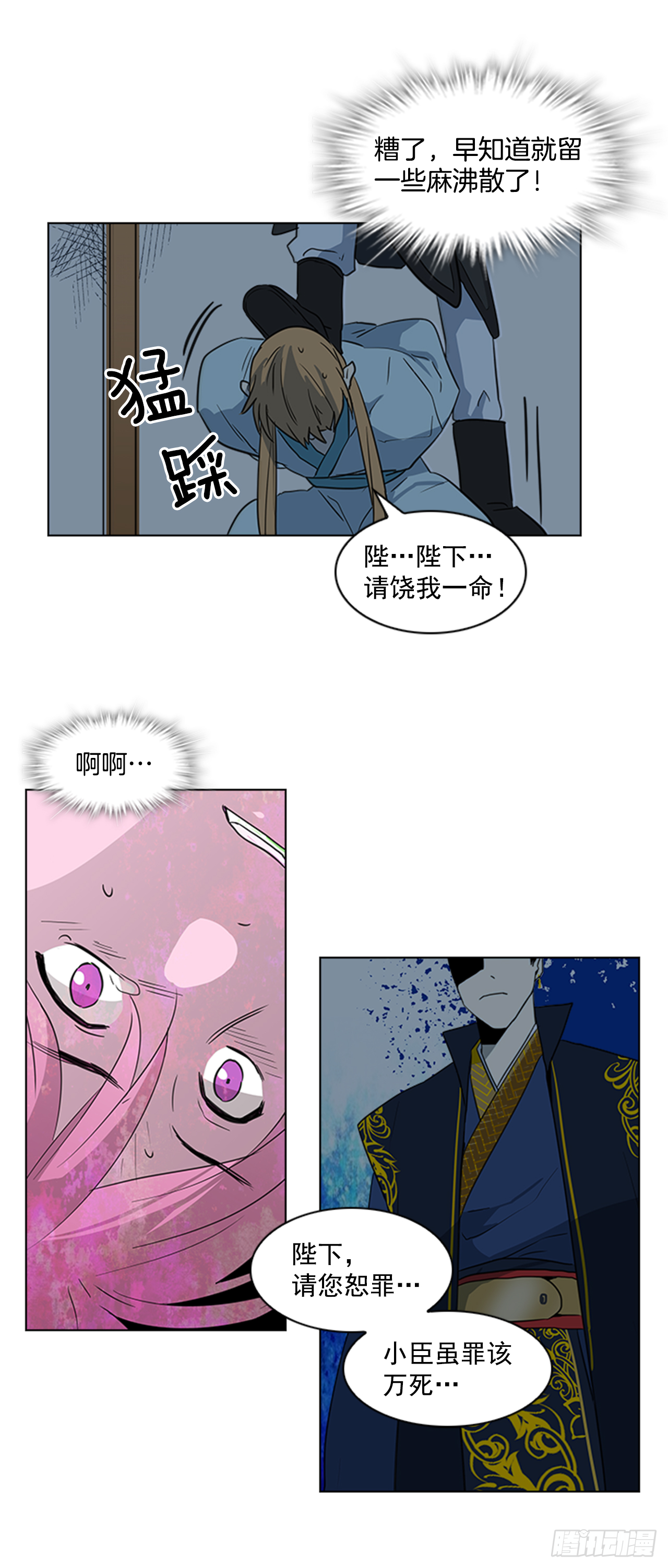 《魂约》5.灵魂互换 第3页