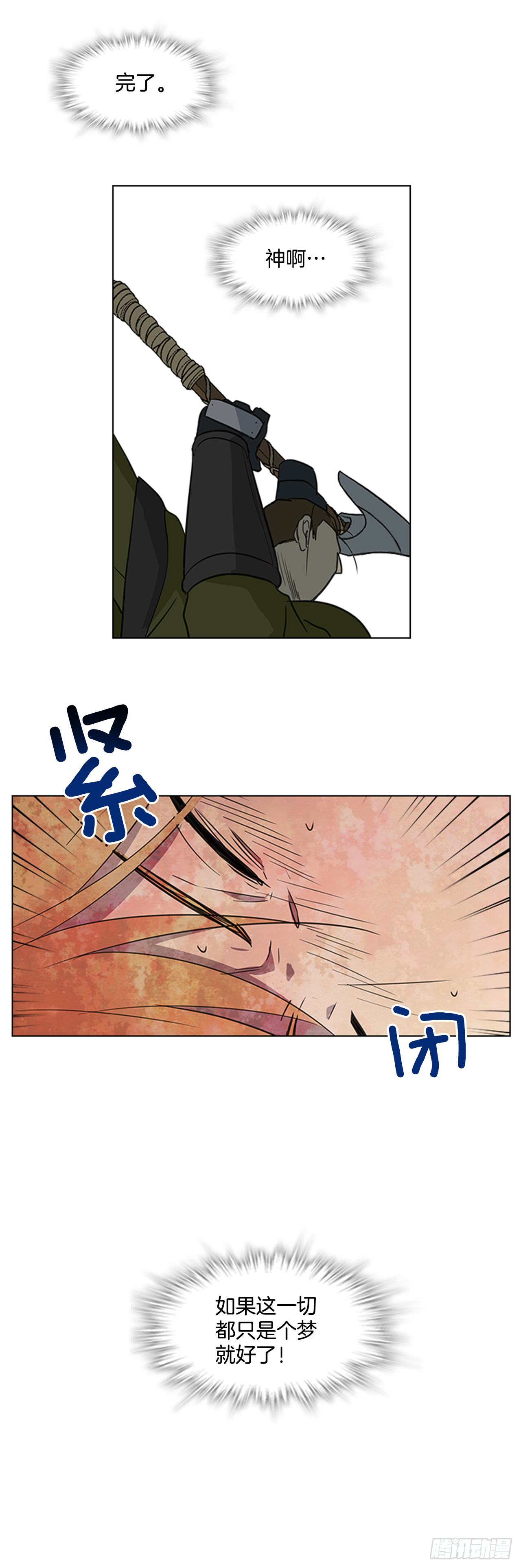《魂约》5.灵魂互换 第4页