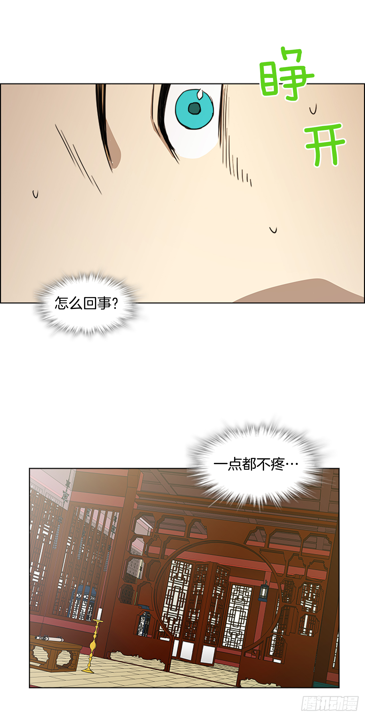 《魂约》5.灵魂互换 第8页