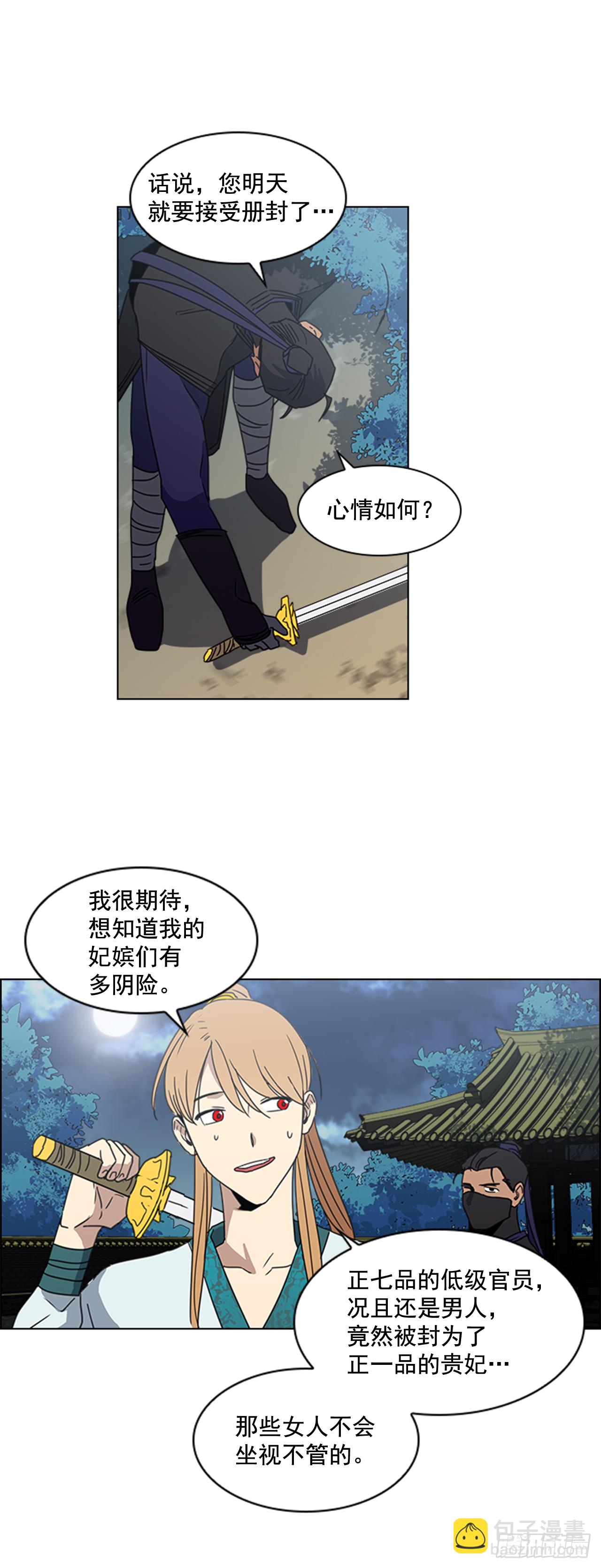 《魂约》11.龙阳之好 第13页