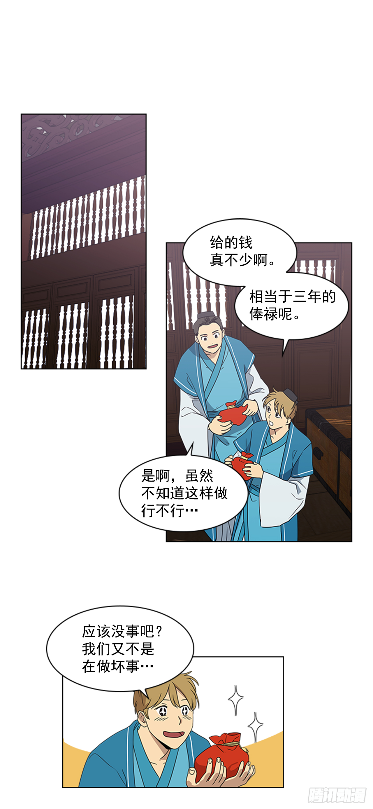 《魂约》11.龙阳之好 第1页