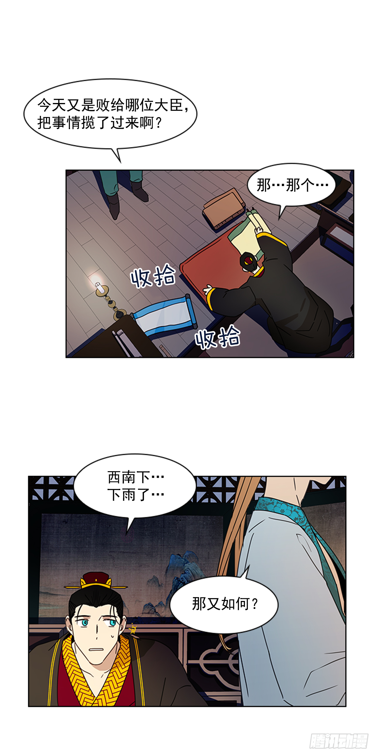 《魂约》11.龙阳之好 第24页