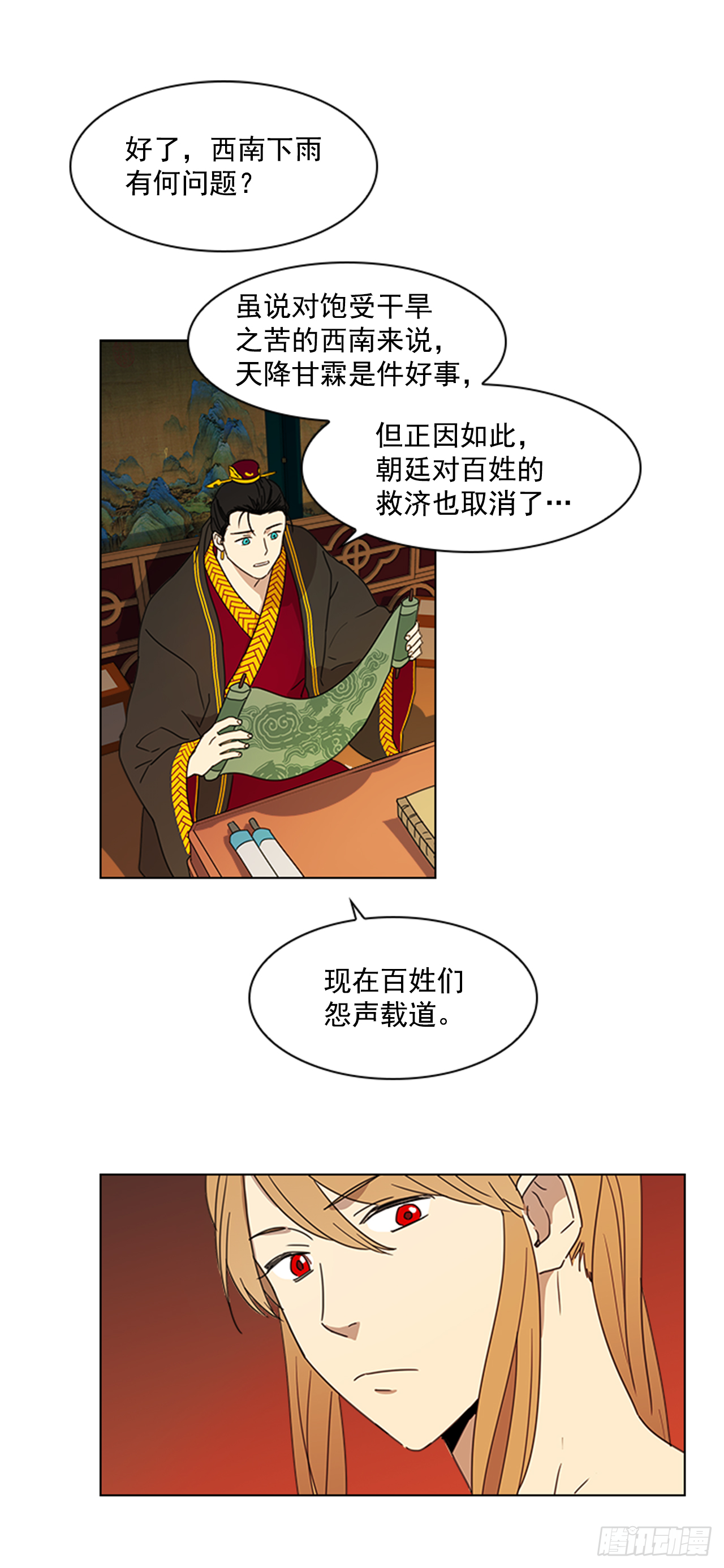 《魂约》11.龙阳之好 第26页