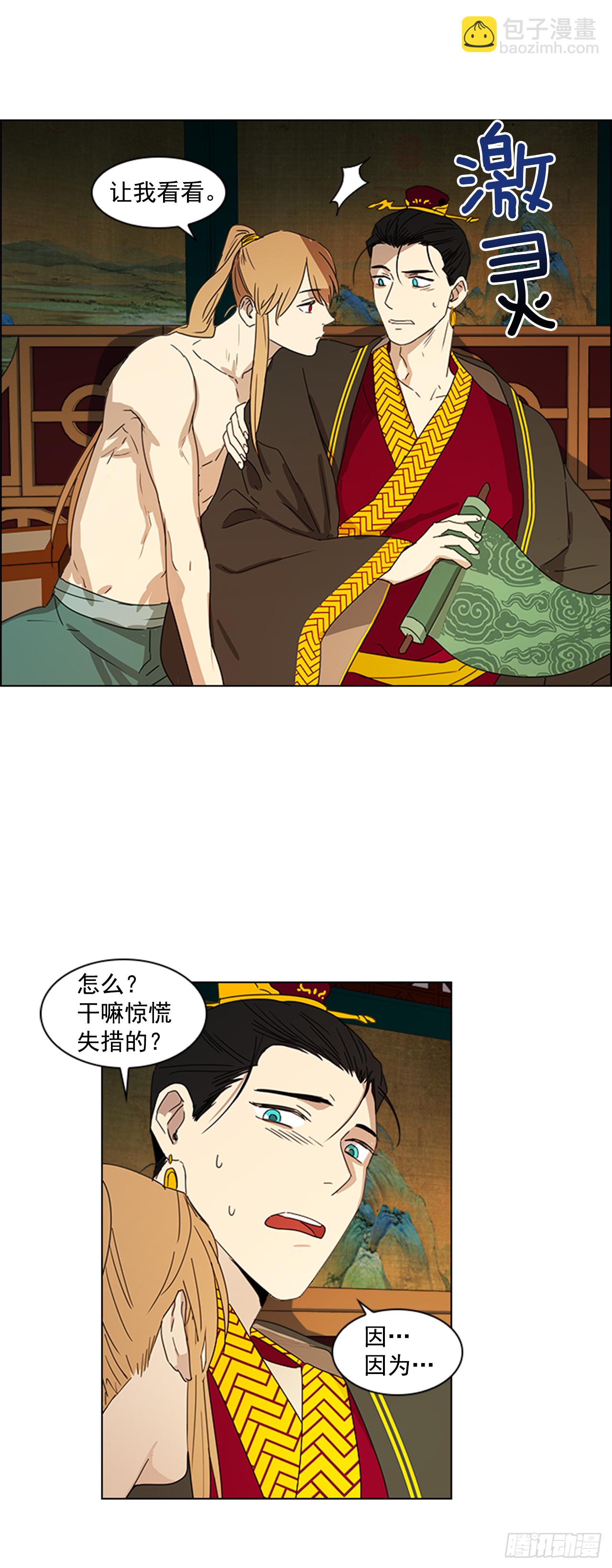 《魂约》11.龙阳之好 第28页