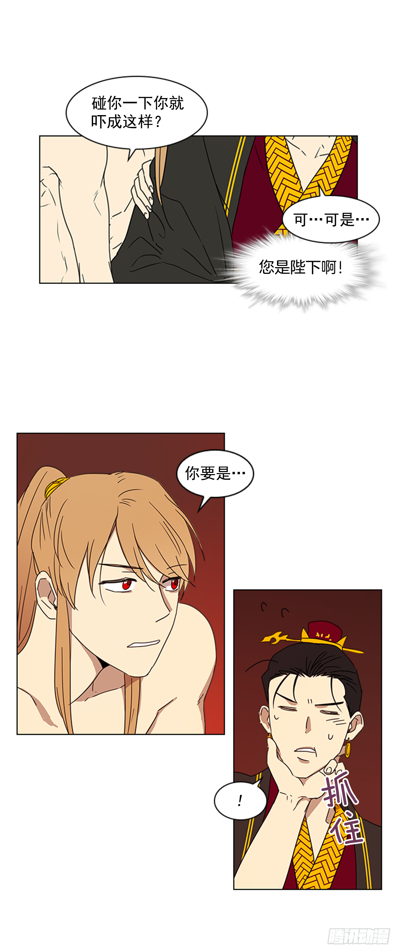 《魂约》11.龙阳之好 第29页
