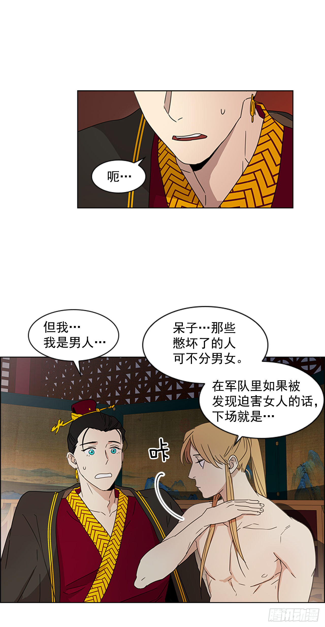 《魂约》11.龙阳之好 第31页