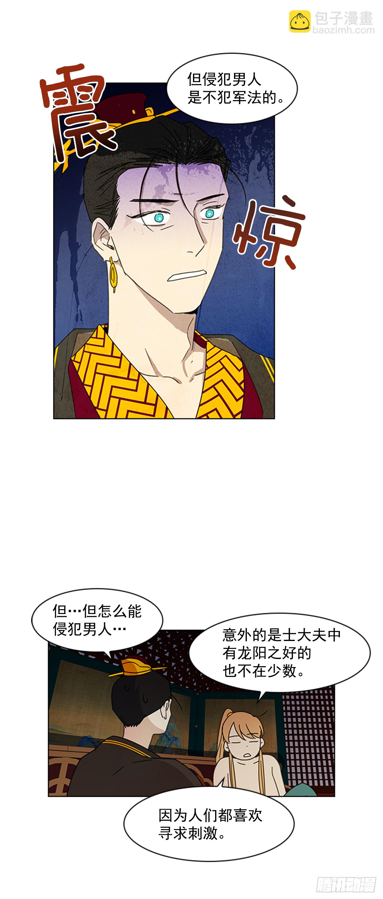 《魂约》11.龙阳之好 第32页