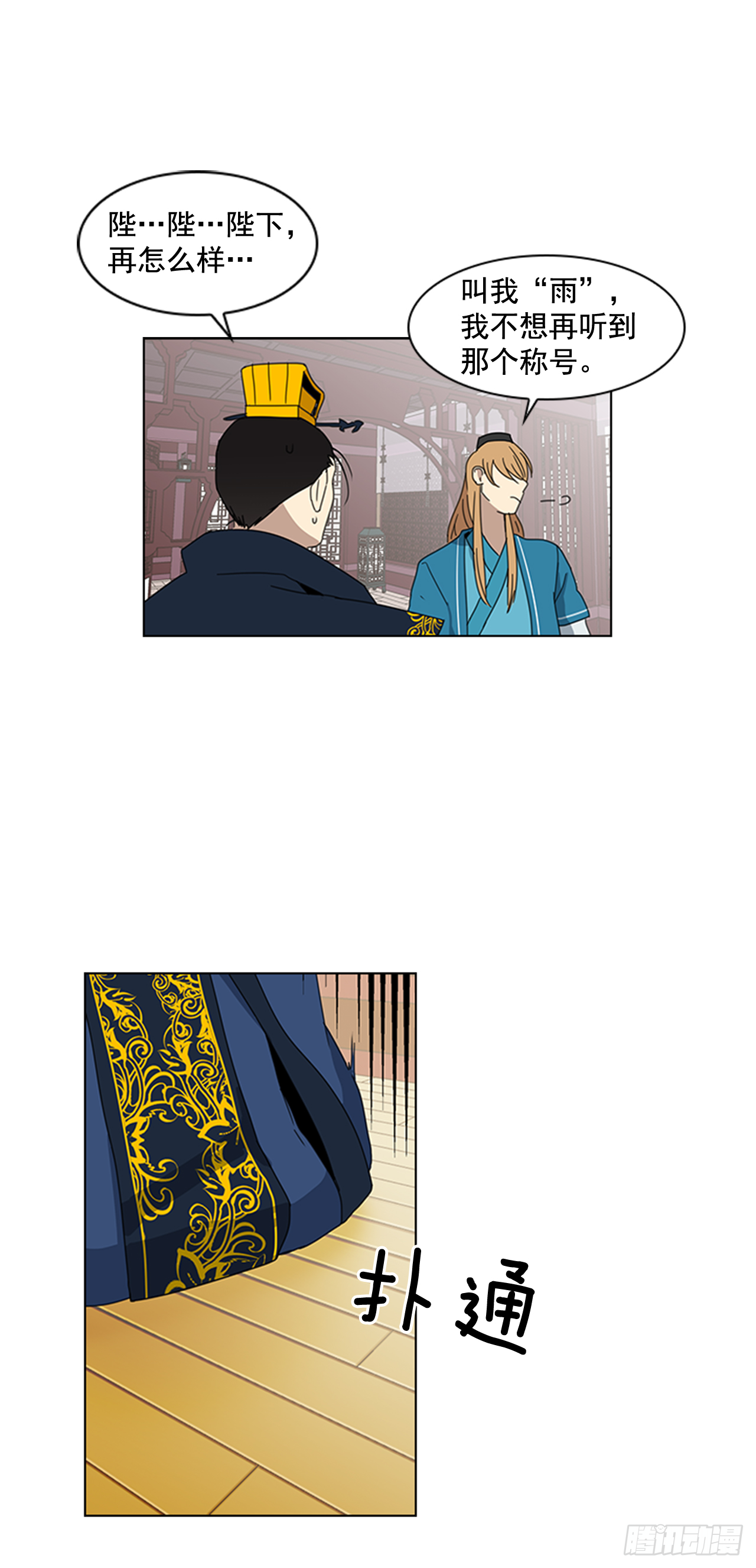 《魂约》9.臣子野心 第10页