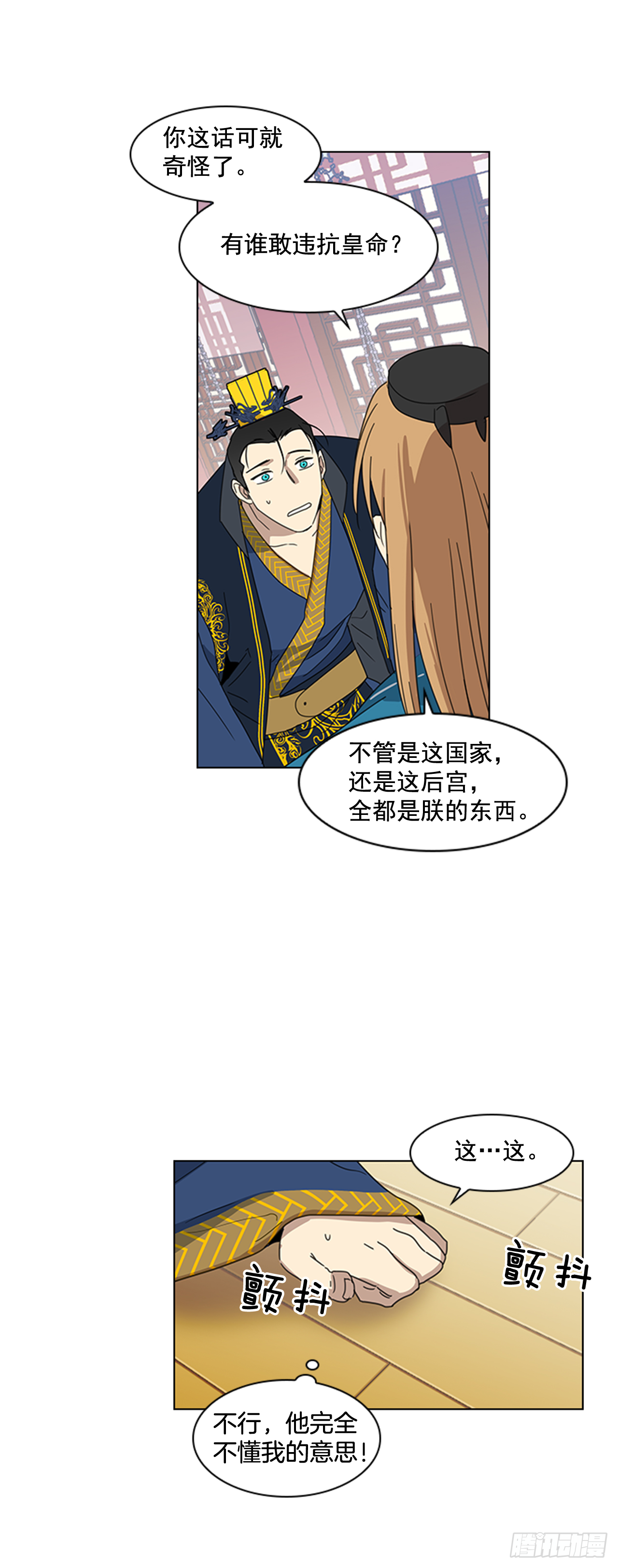 《魂约》9.臣子野心 第12页