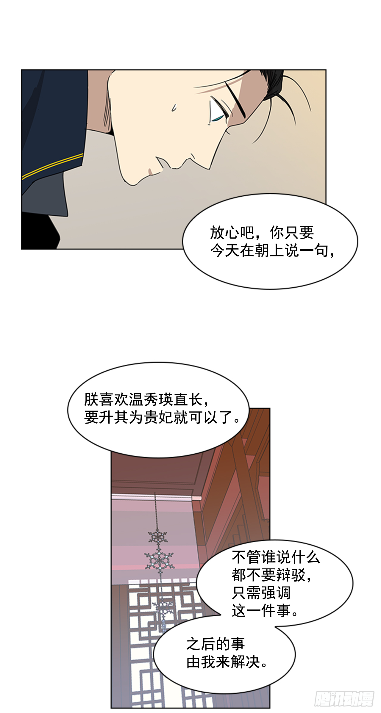 《魂约》9.臣子野心 第13页