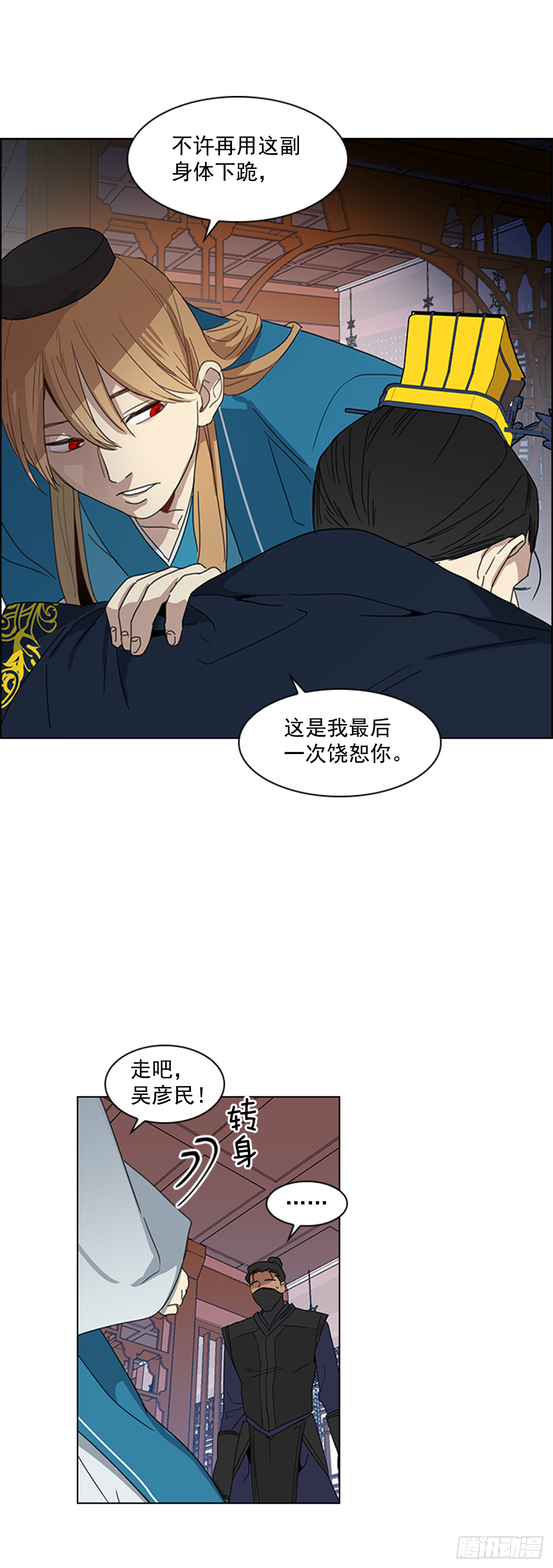《魂约》9.臣子野心 第15页