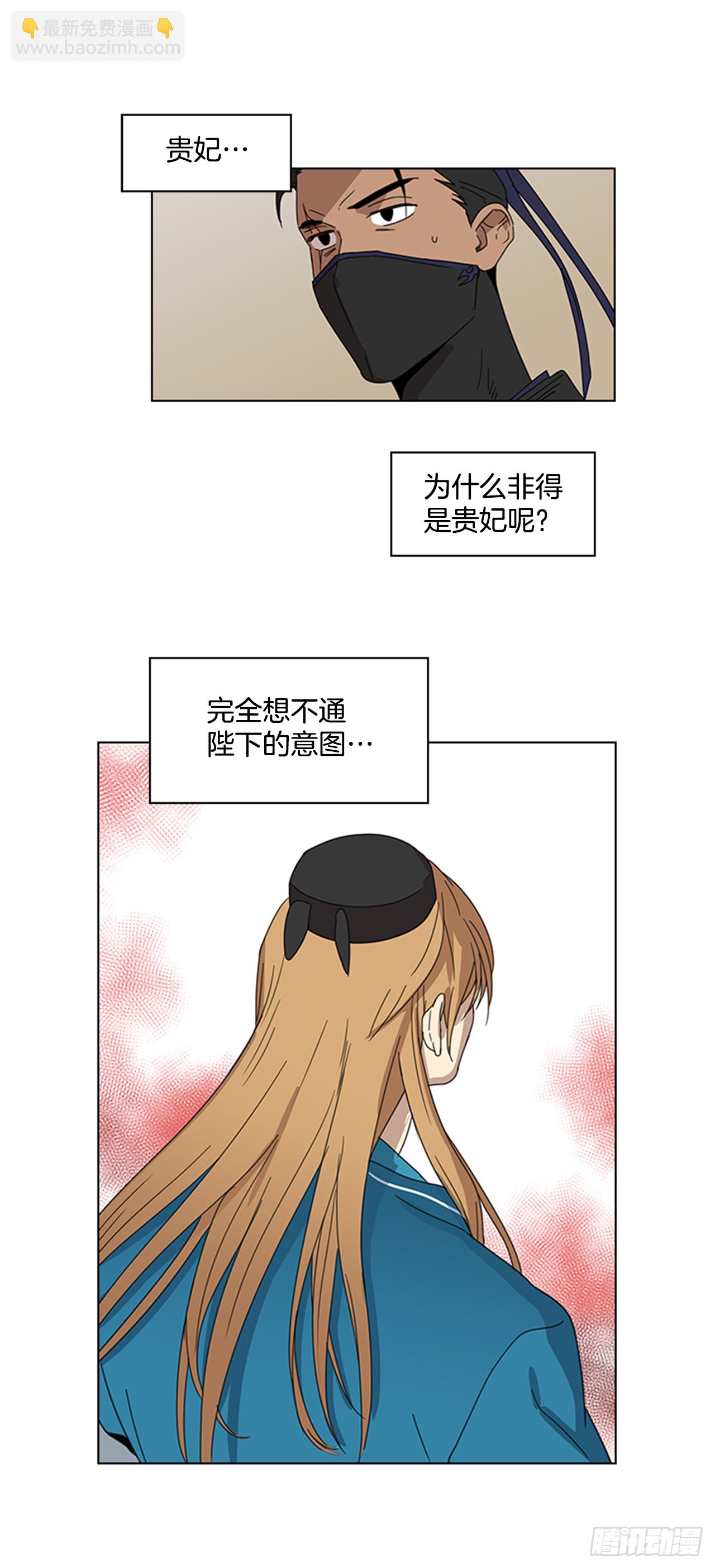 《魂约》9.臣子野心 第16页