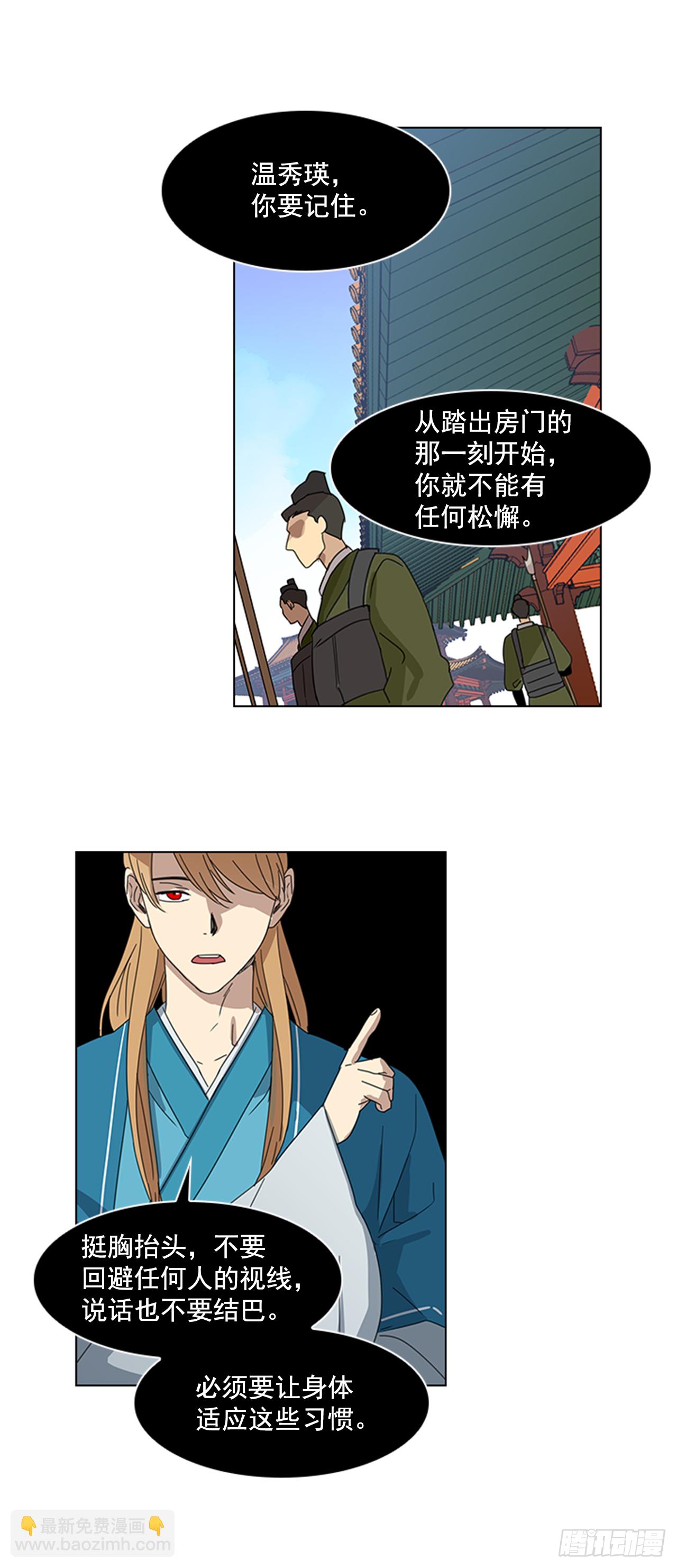 《魂约》9.臣子野心 第18页