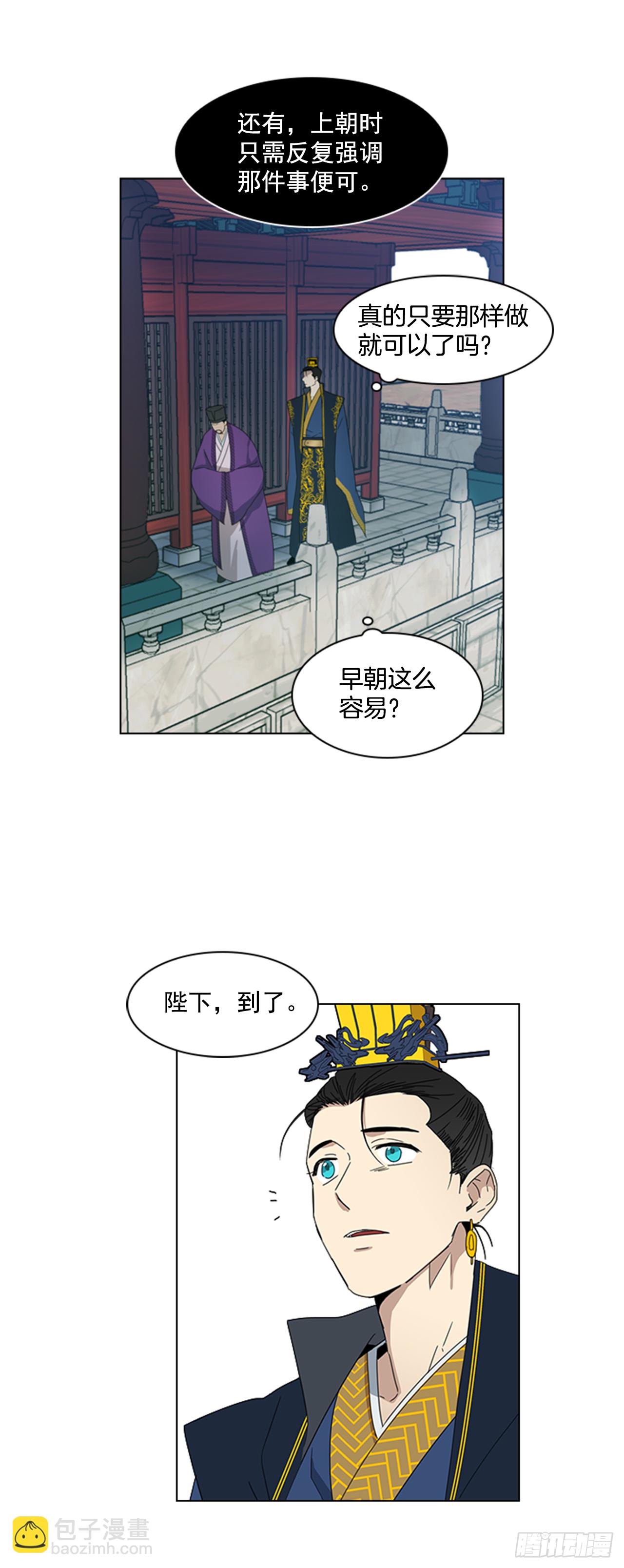 《魂约》9.臣子野心 第19页