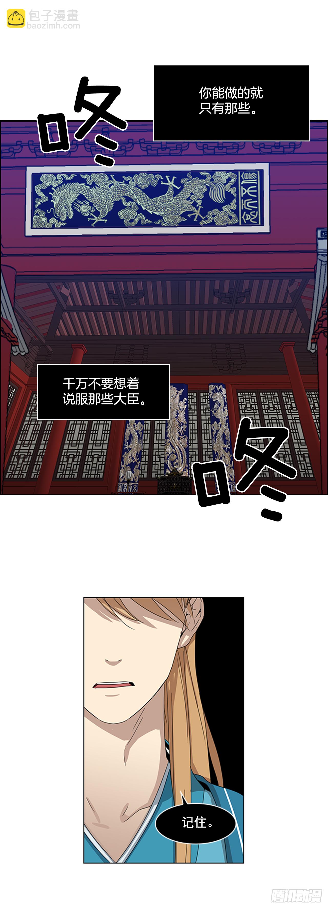 《魂约》9.臣子野心 第20页