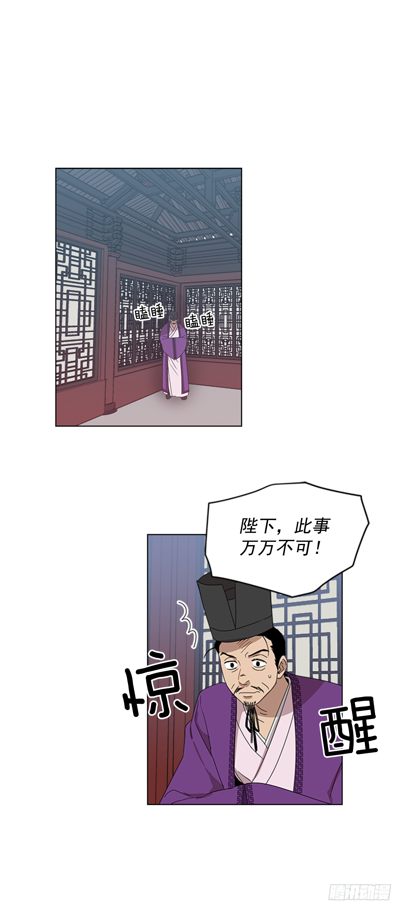 《魂约》9.臣子野心 第24页