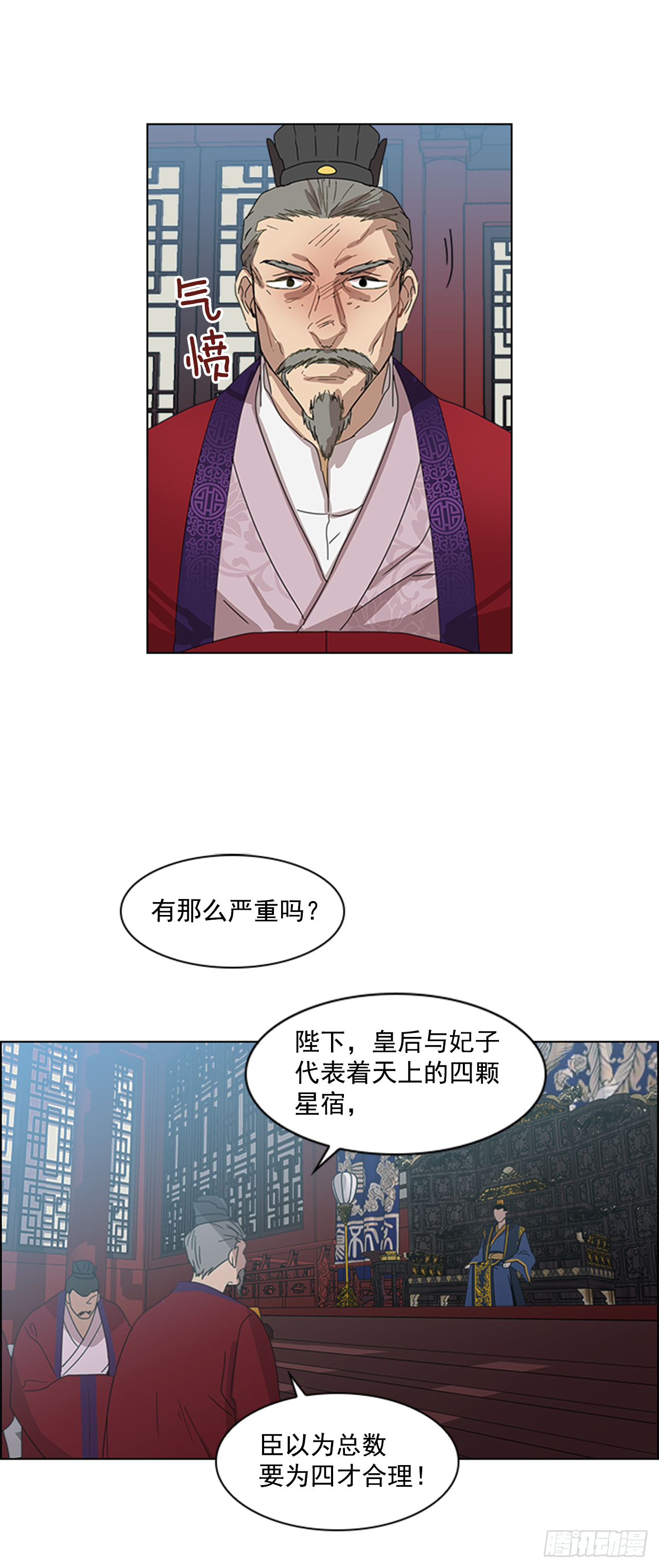 《魂约》9.臣子野心 第25页