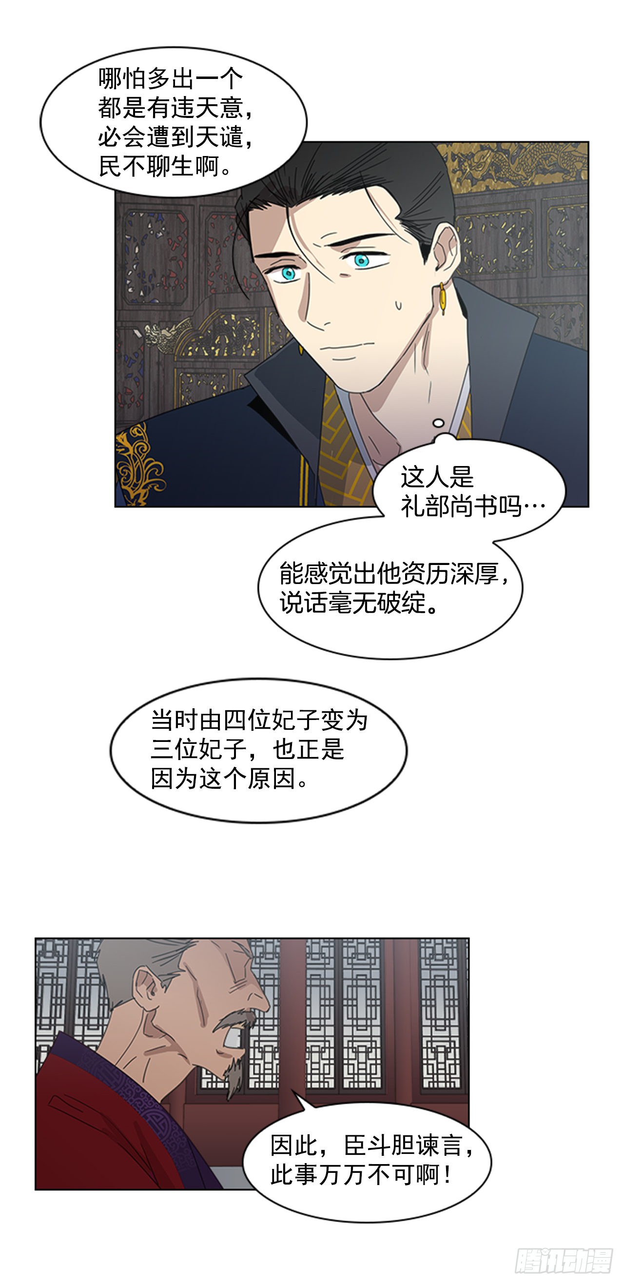 《魂约》9.臣子野心 第26页