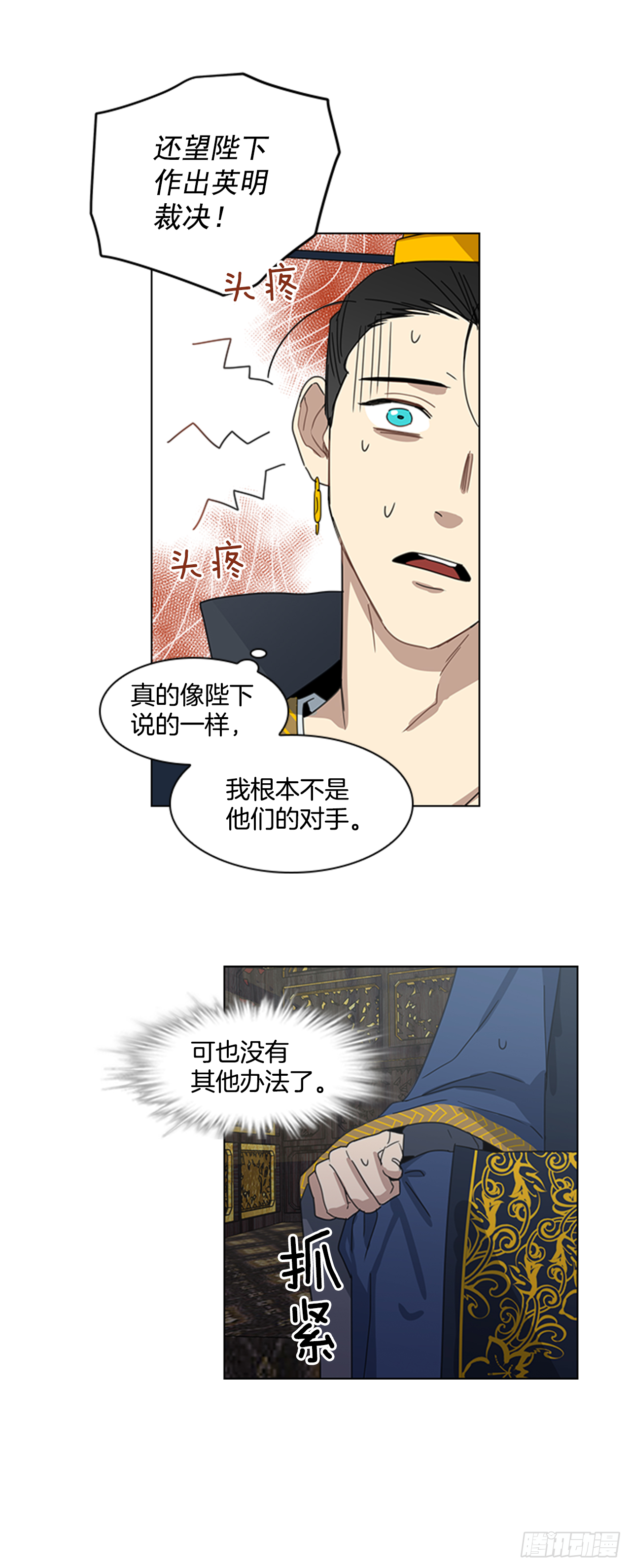 《魂约》9.臣子野心 第27页