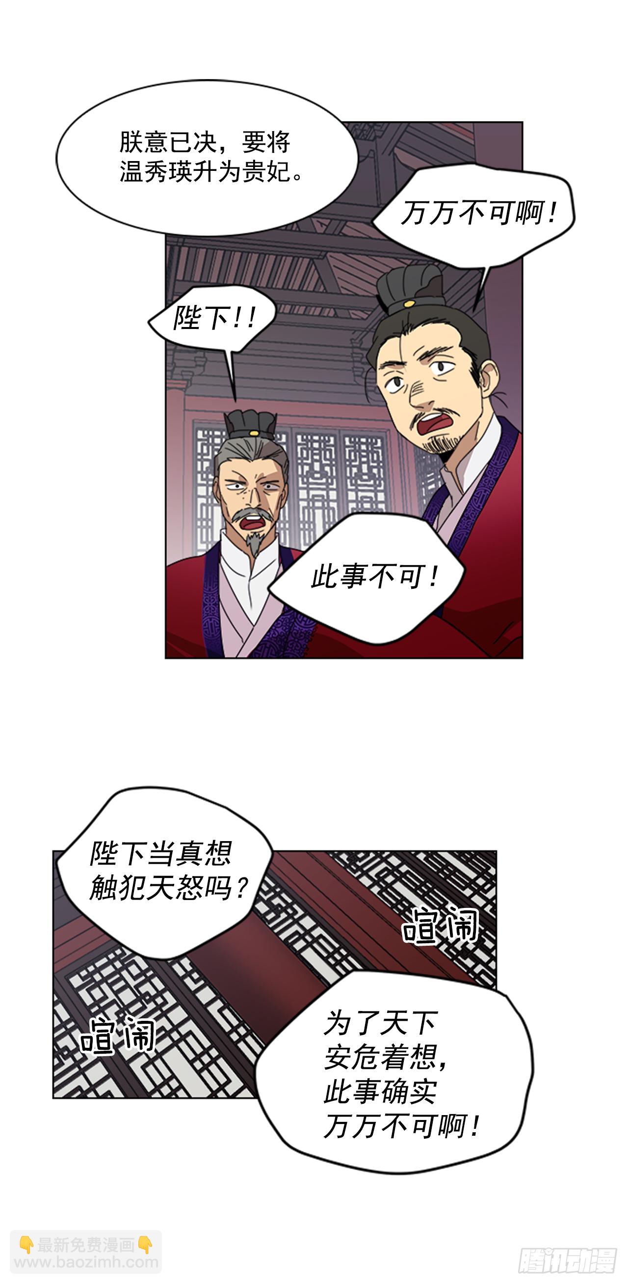 《魂约》9.臣子野心 第28页