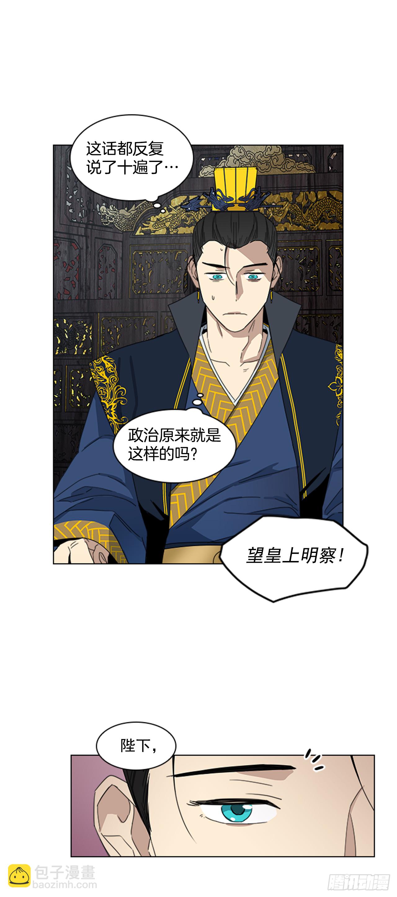 《魂约》9.臣子野心 第29页