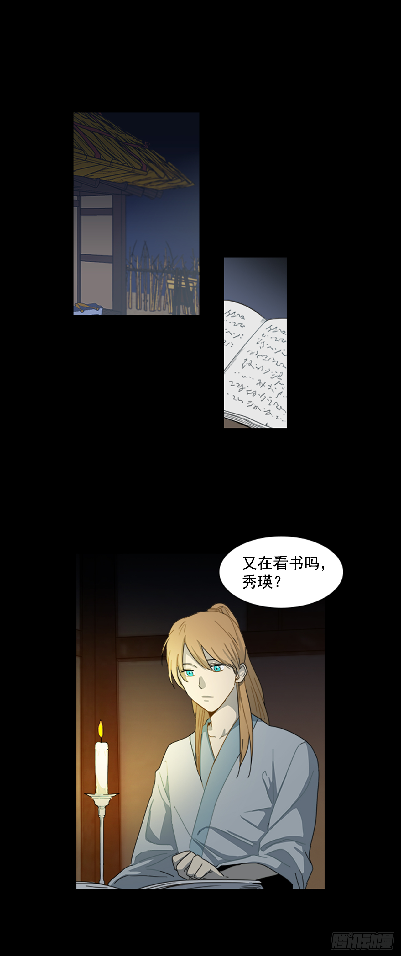《魂约》9.臣子野心 第2页