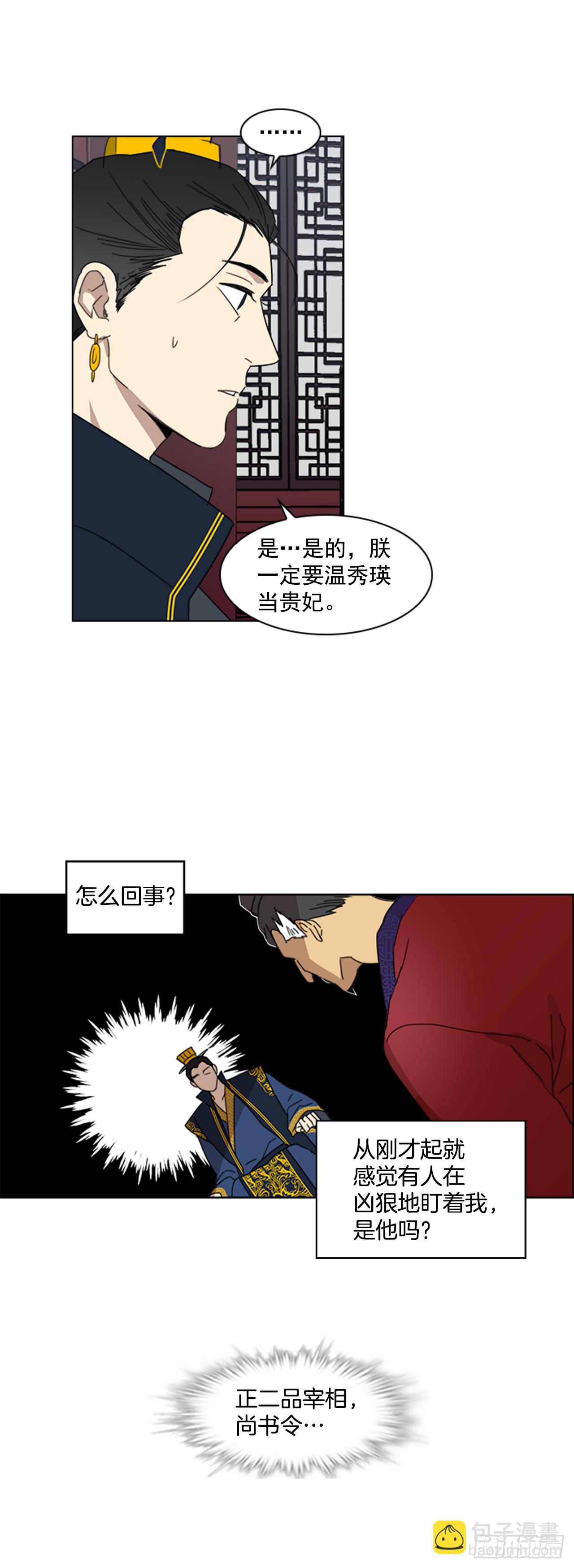《魂约》9.臣子野心 第31页