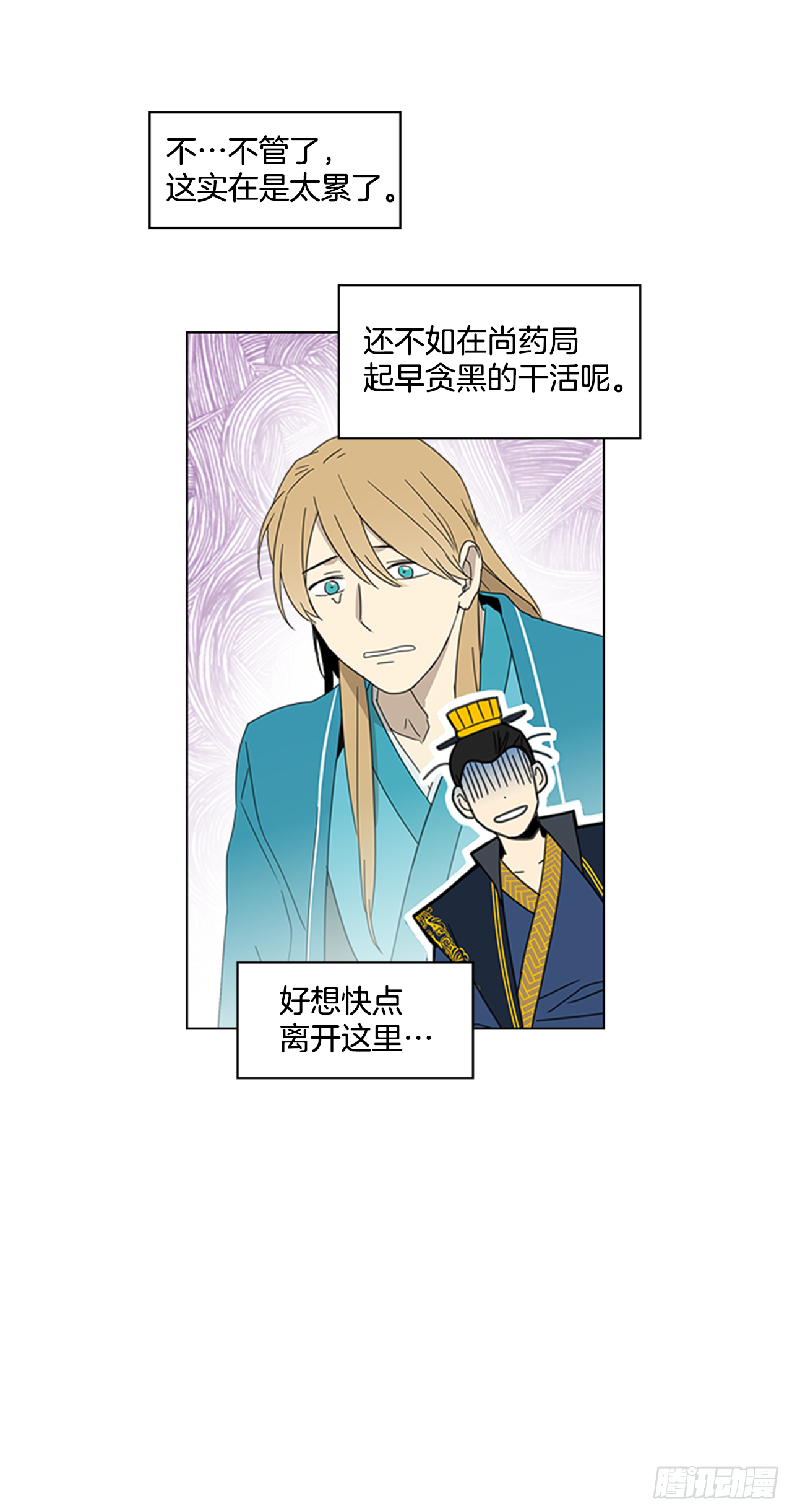 《魂约》9.臣子野心 第32页
