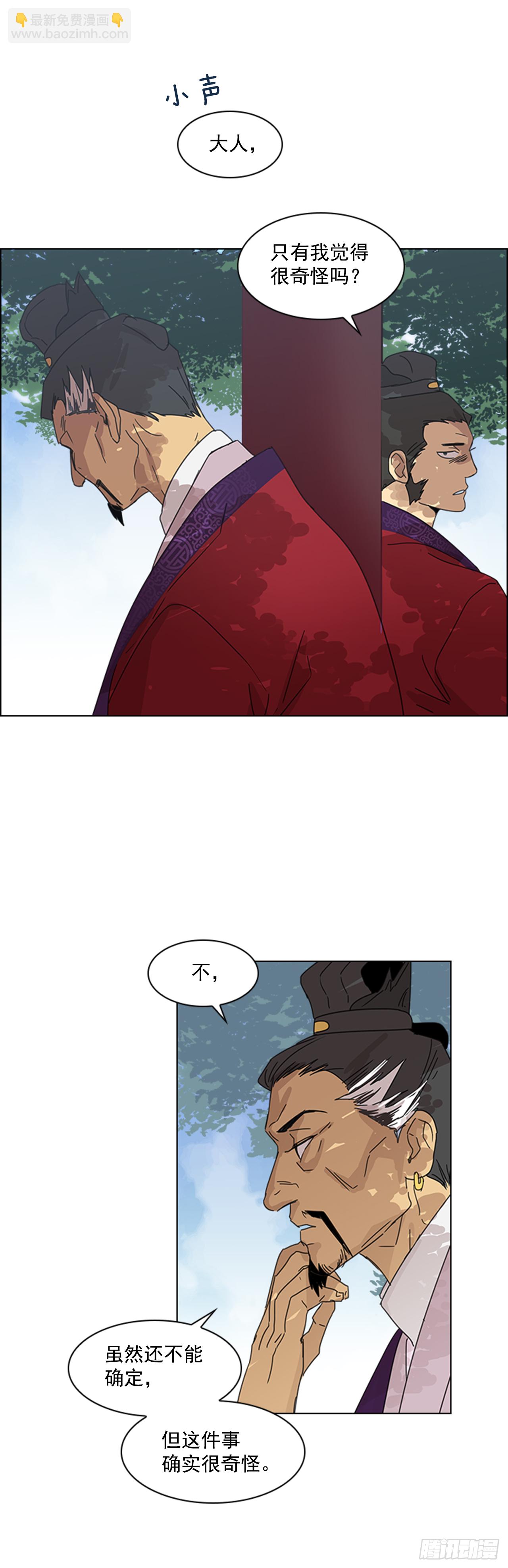 《魂约》9.臣子野心 第34页