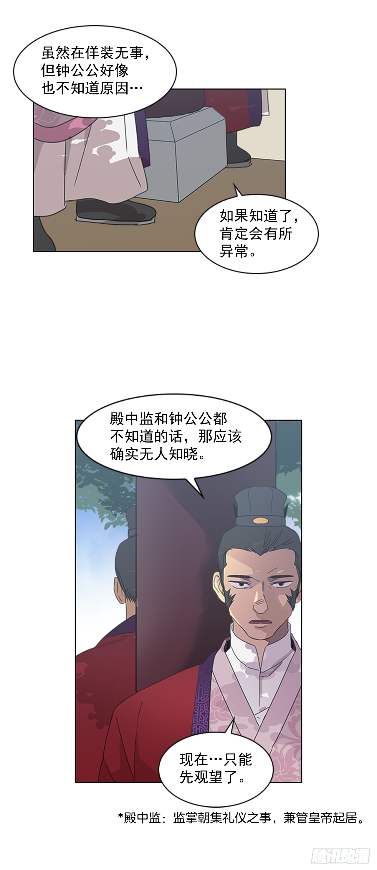 《魂约》9.臣子野心 第35页