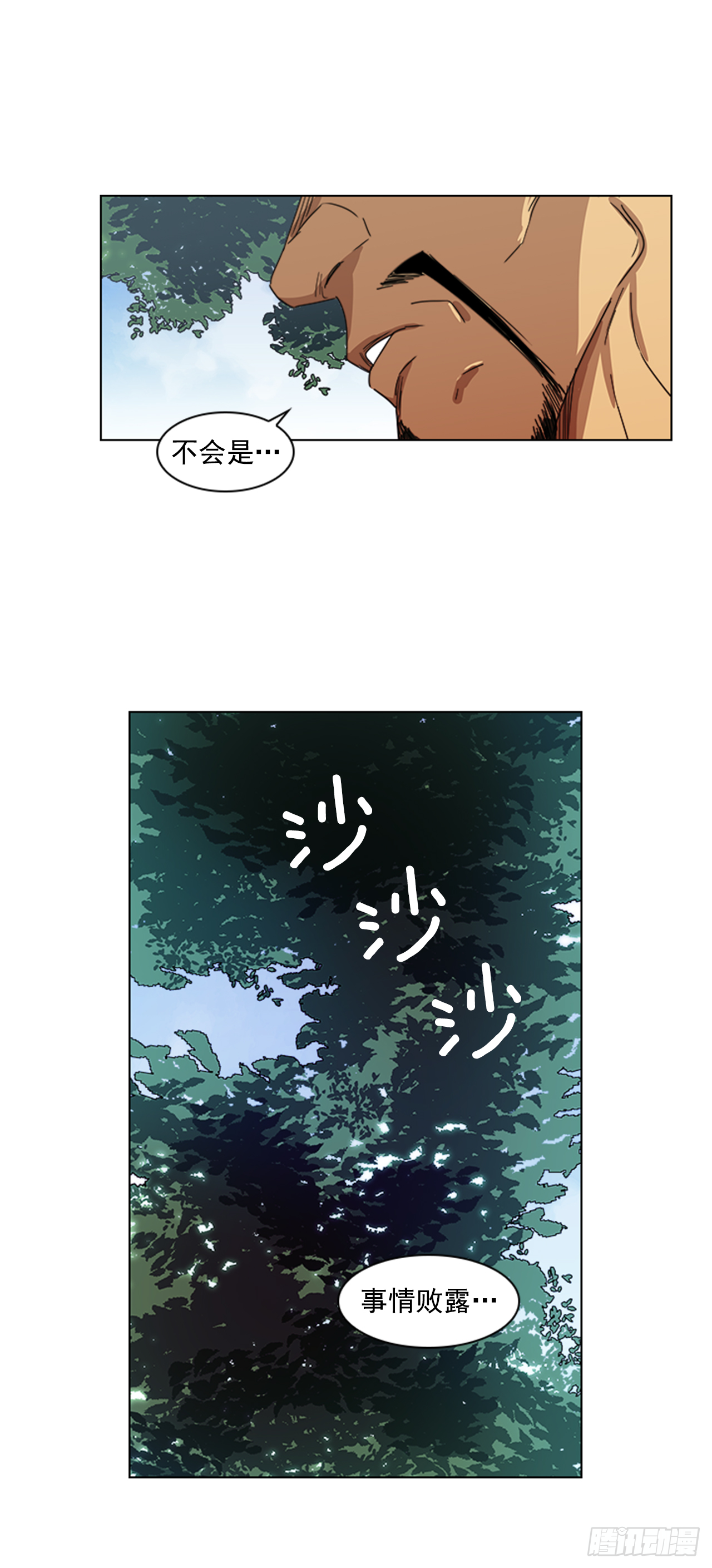 《魂约》9.臣子野心 第36页