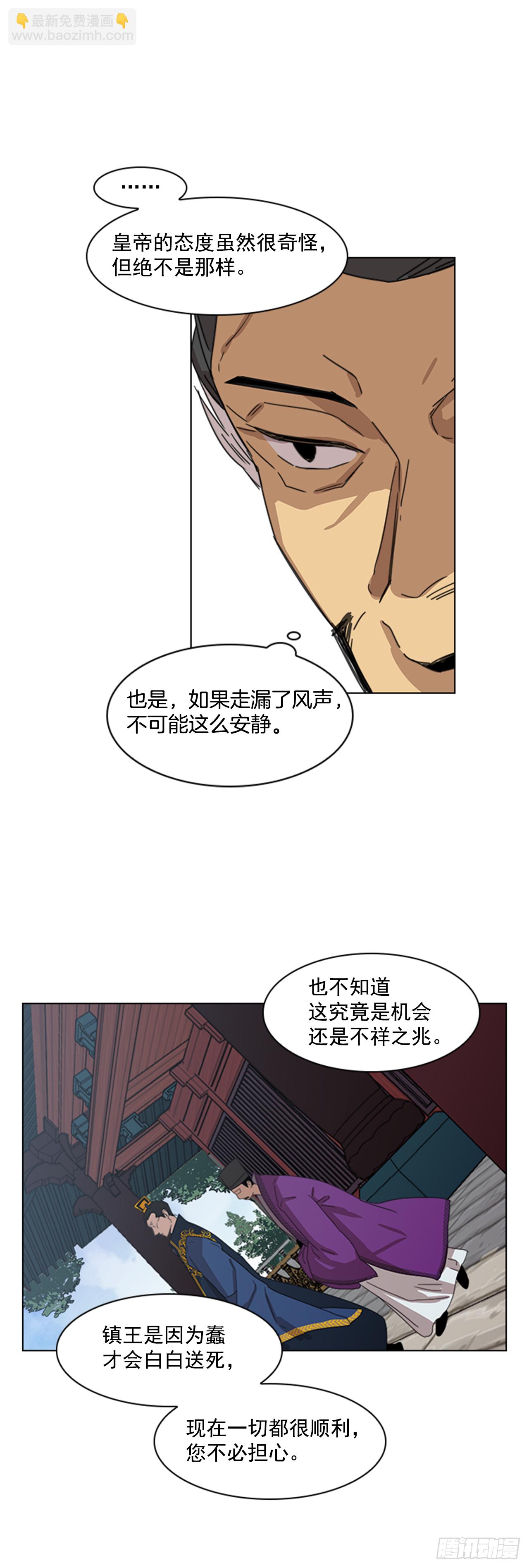 《魂约》9.臣子野心 第37页