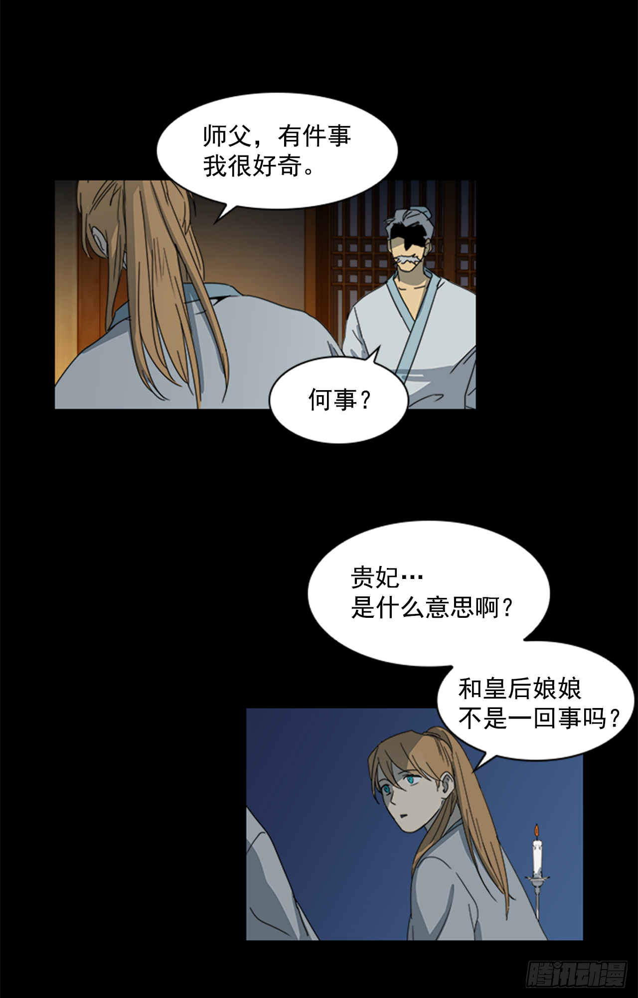 《魂约》9.臣子野心 第3页