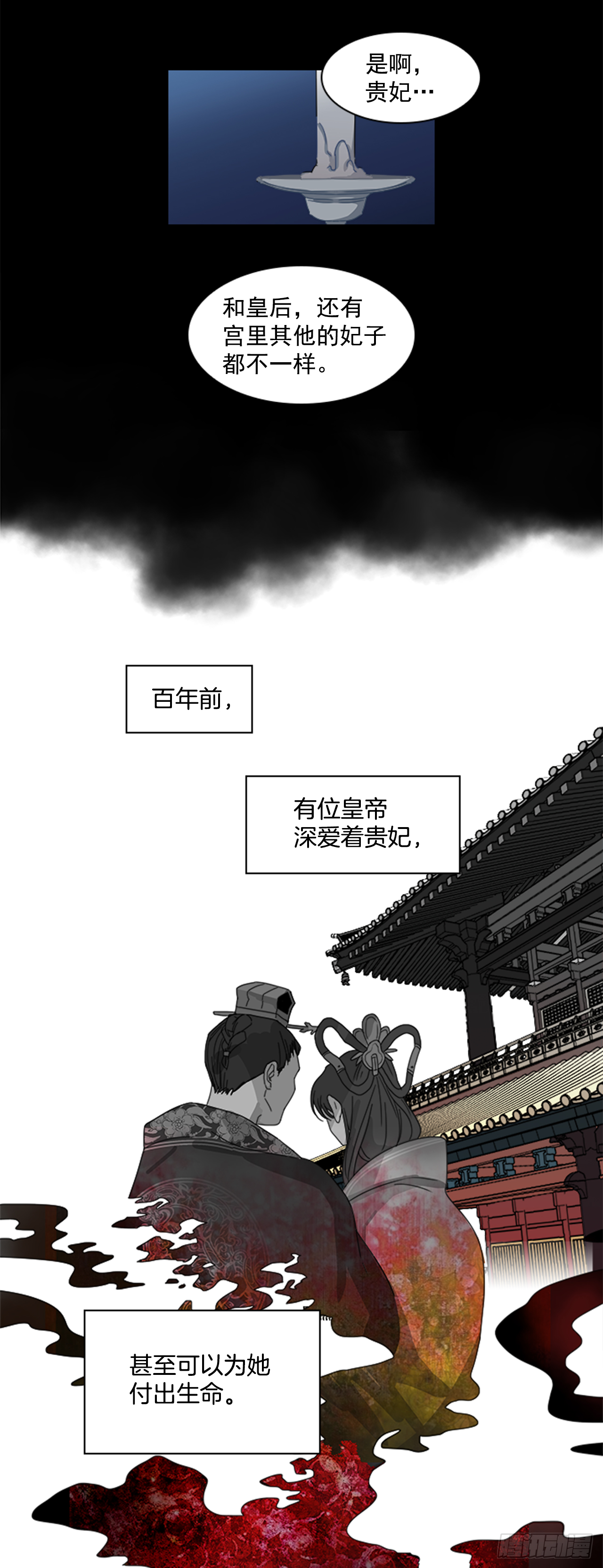 《魂约》9.臣子野心 第4页