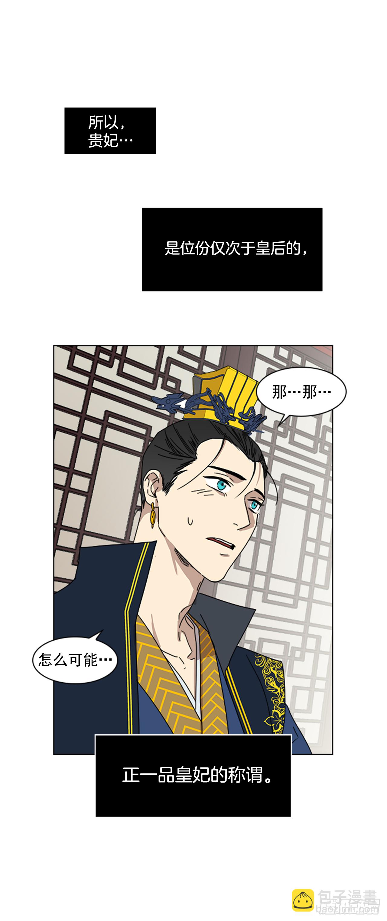 《魂约》9.臣子野心 第6页