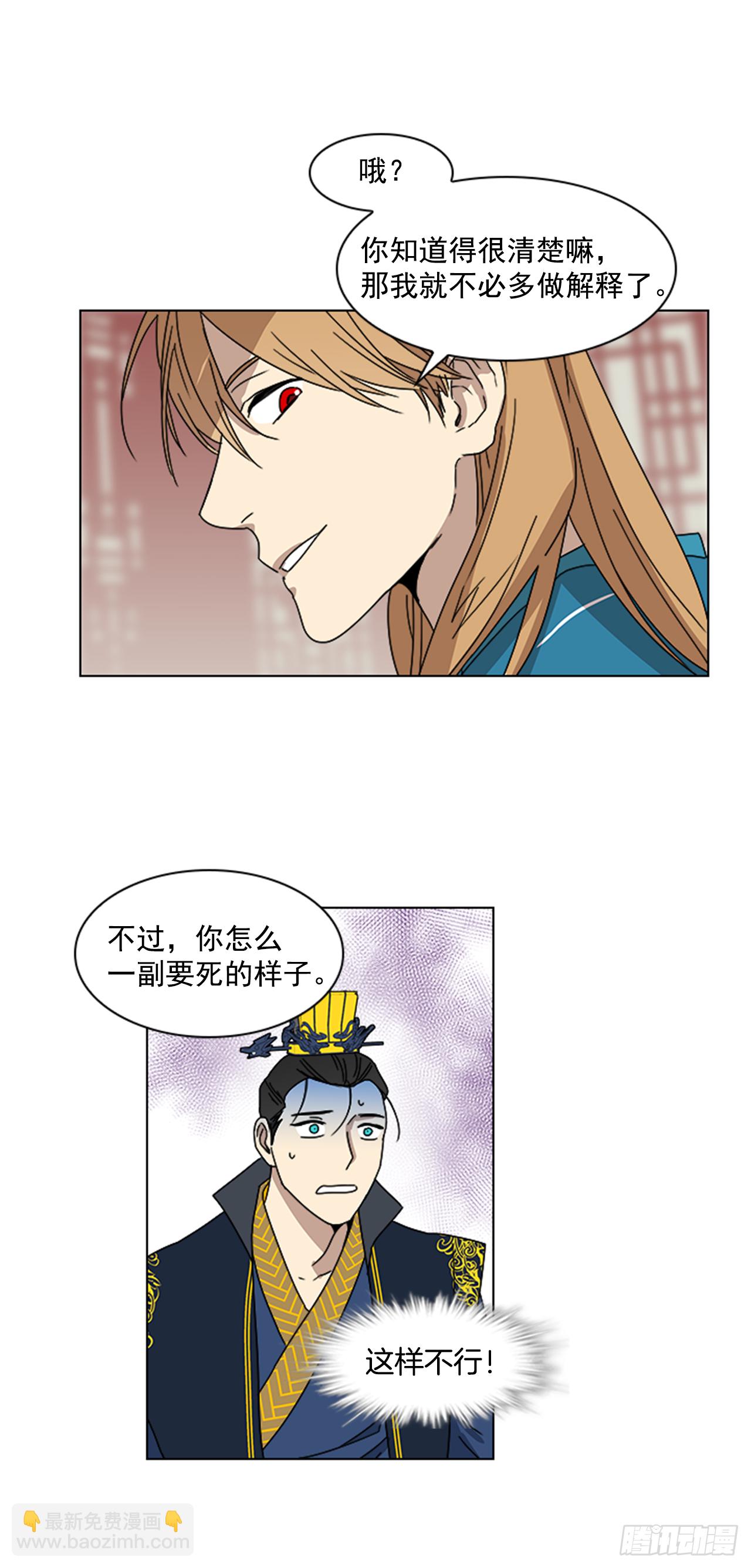 《魂约》9.臣子野心 第7页