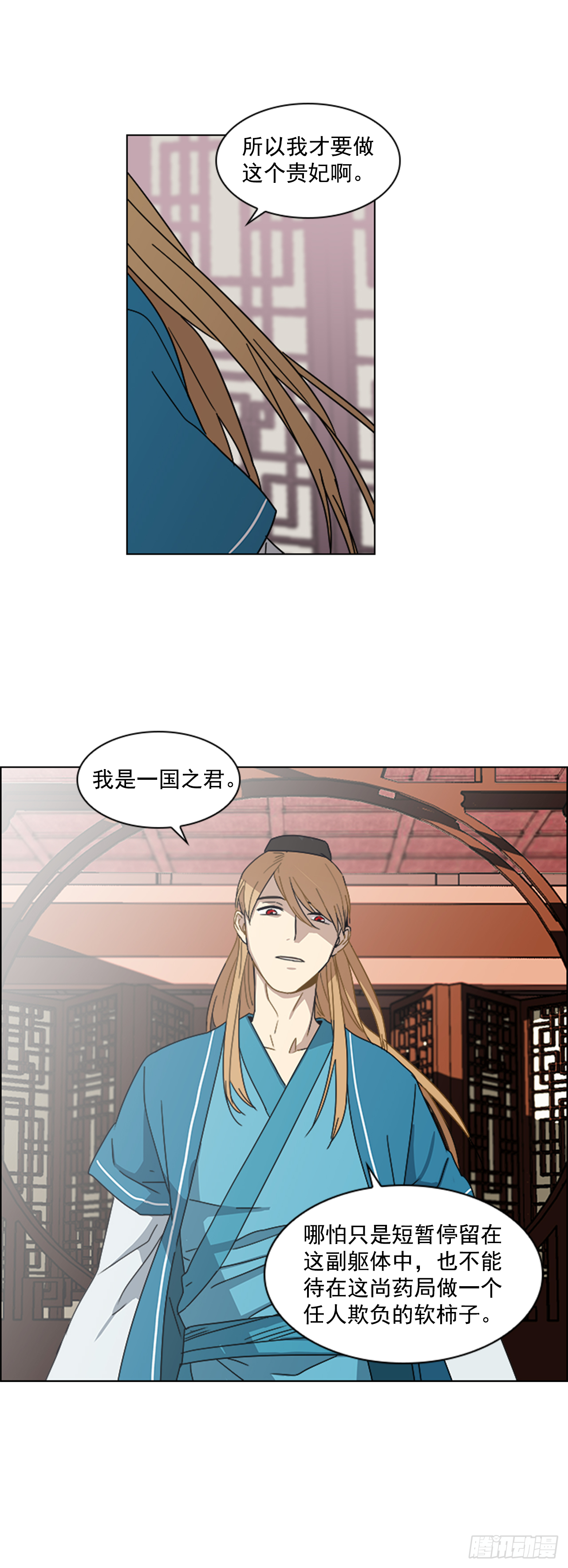 《魂约》9.臣子野心 第9页