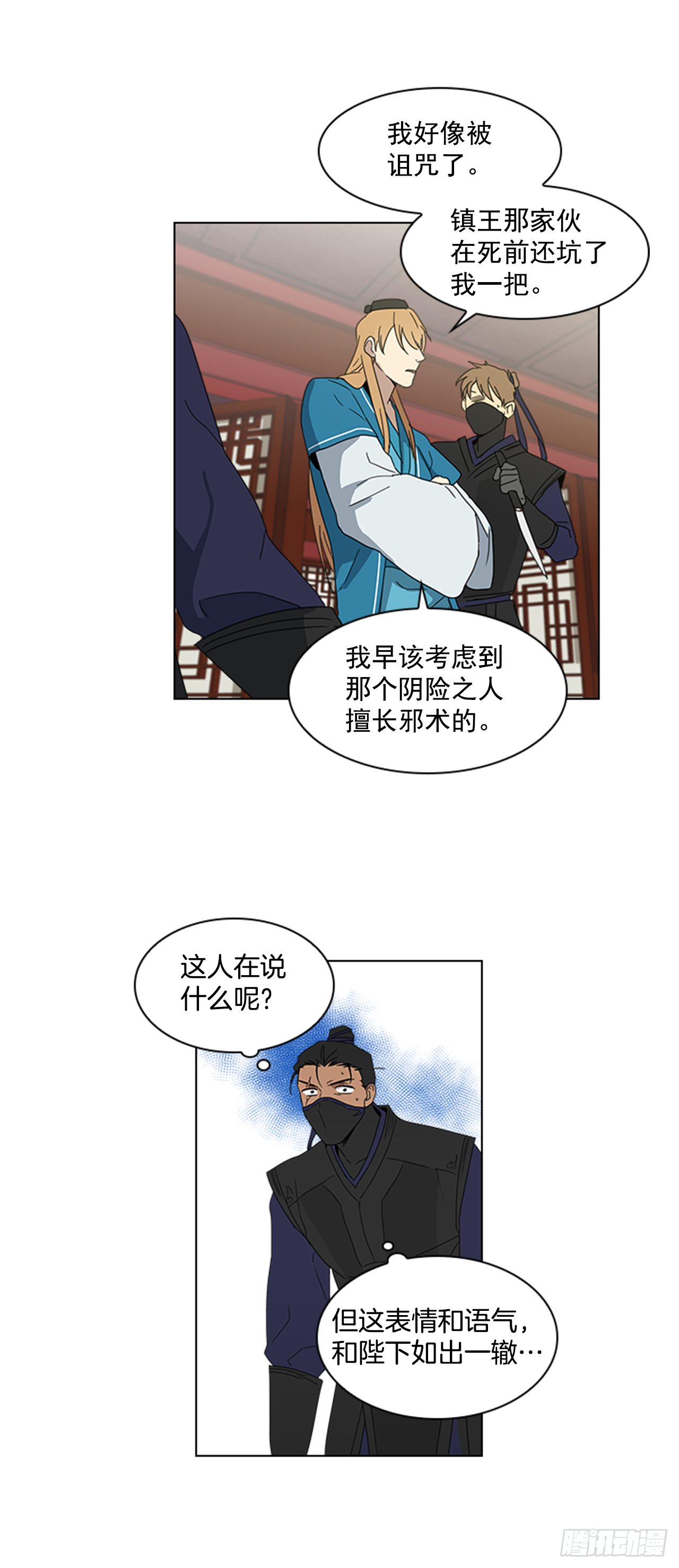 《魂约》8.升我为妃 第11页