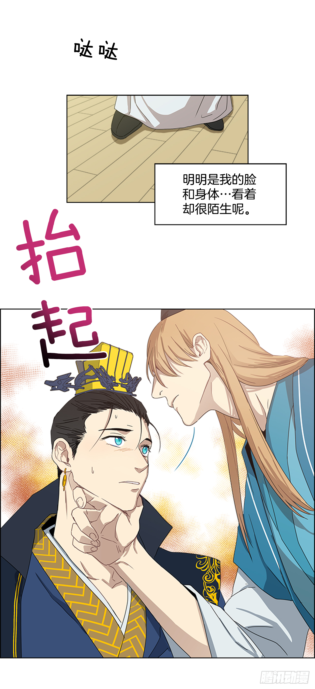 《魂约》8.升我为妃 第22页
