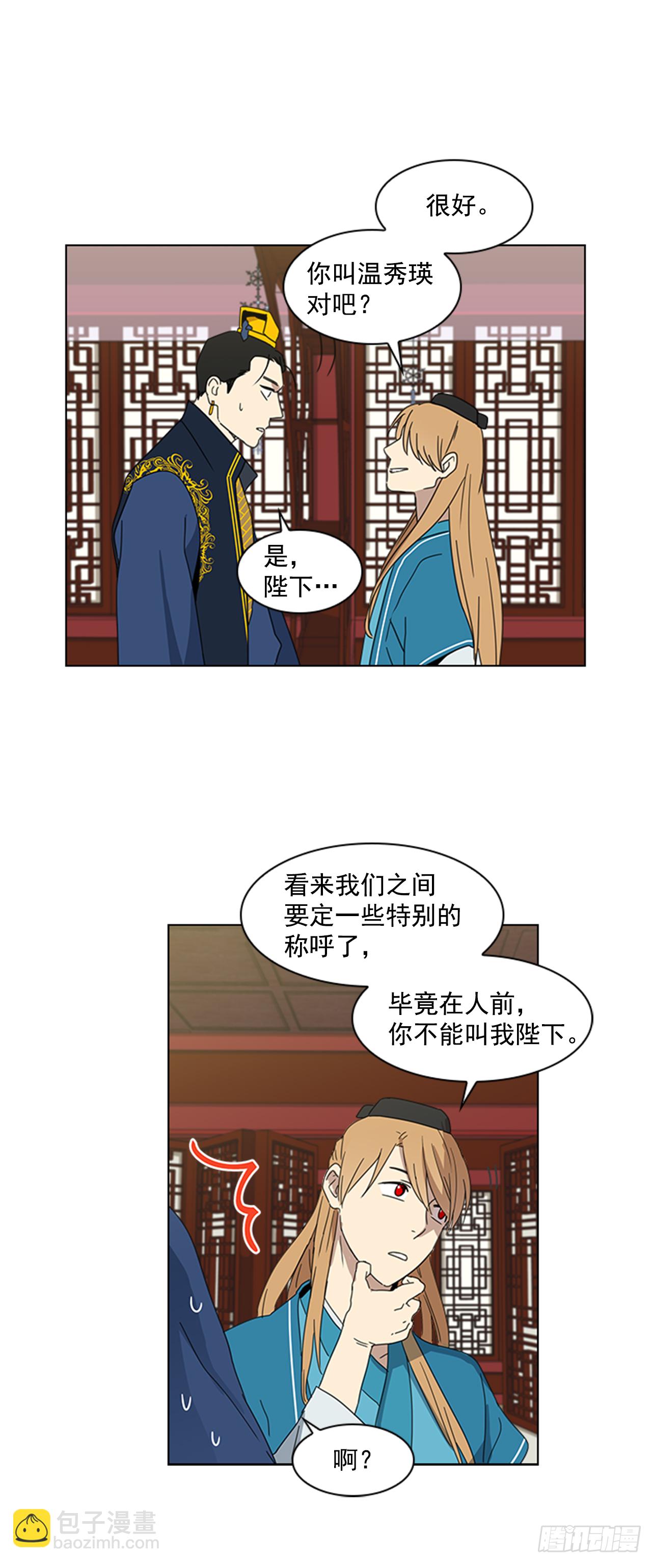 《魂约》8.升我为妃 第25页